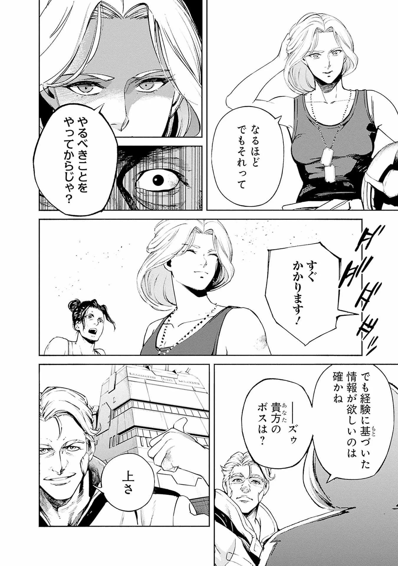 Kidou Senshi Gundam - Rust Horizon Chapter 17 10ページ