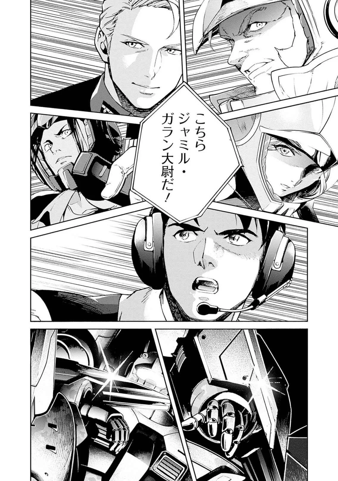 Kidou Senshi Gundam - Rust Horizon Chapter 18 2ページ