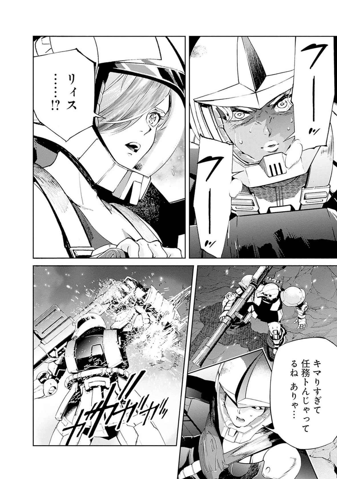Kidou Senshi Gundam - Rust Horizon Chapter 18 16ページ