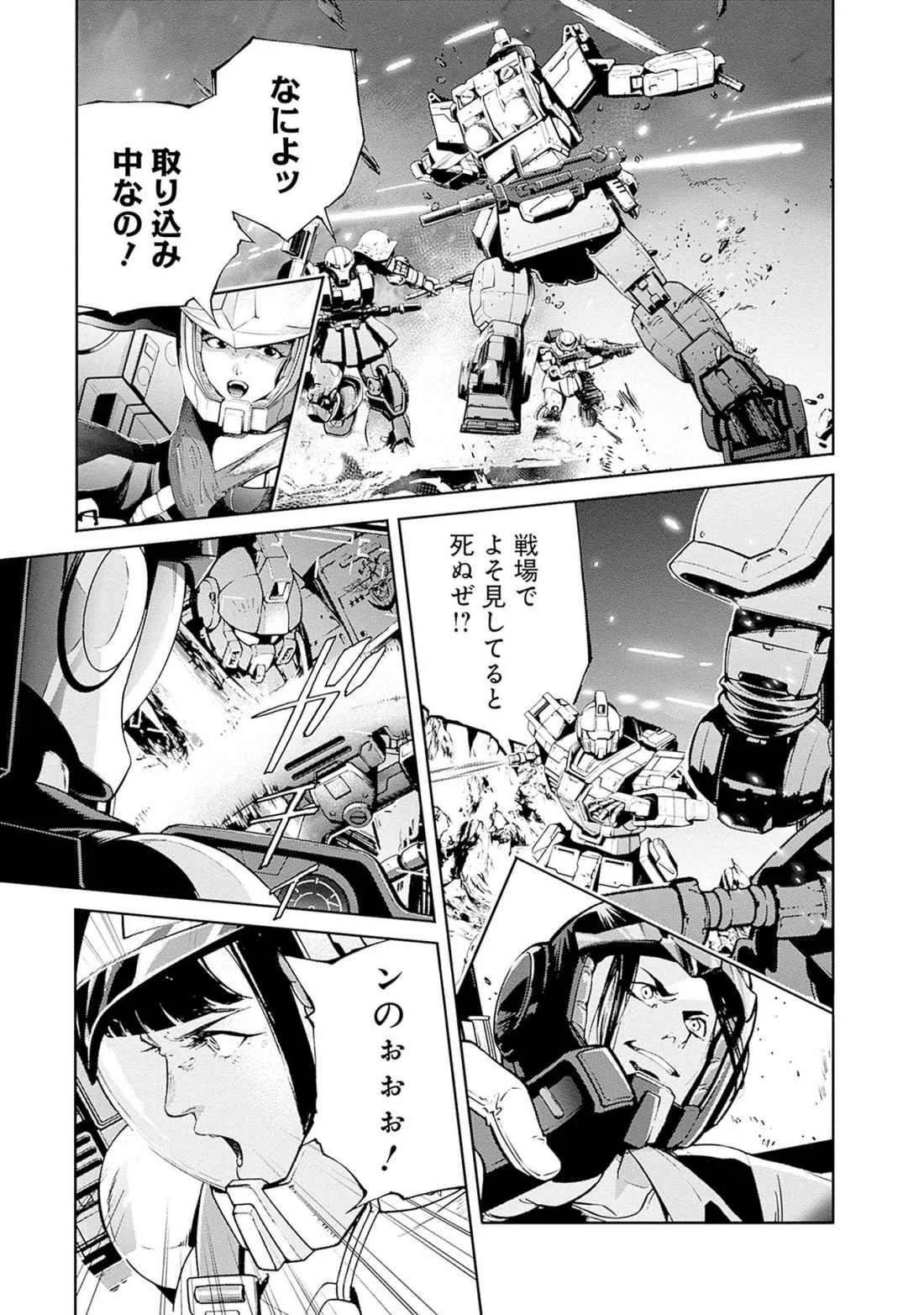 Kidou Senshi Gundam - Rust Horizon Chapter 18 17ページ