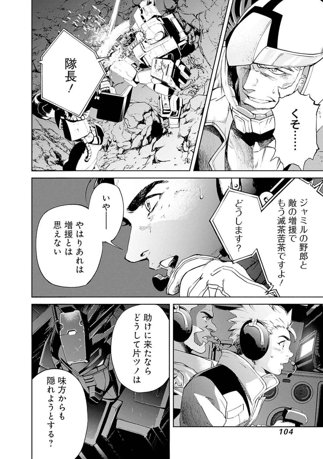 Kidou Senshi Gundam - Rust Horizon Chapter 18 18ページ