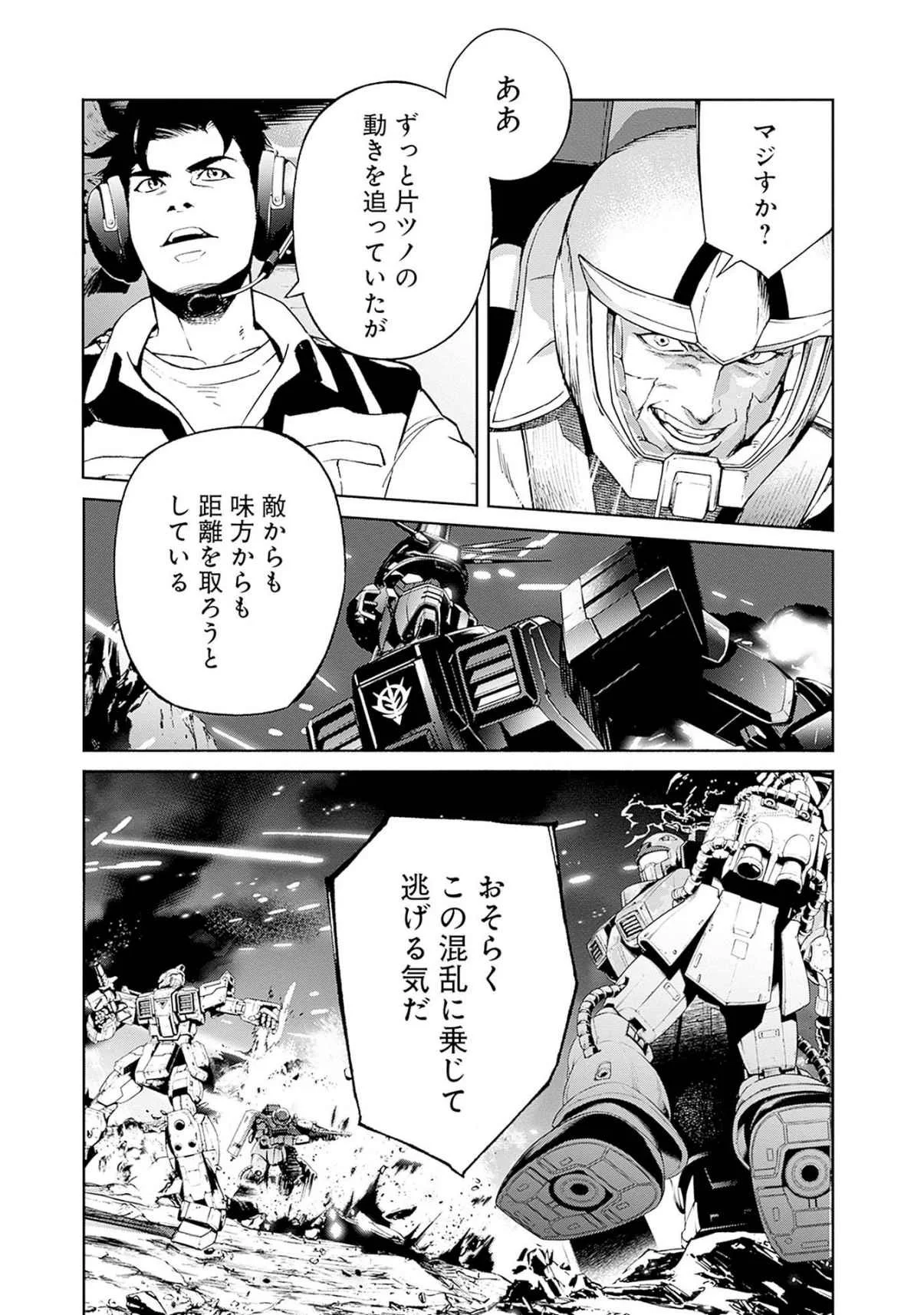 Kidou Senshi Gundam - Rust Horizon Chapter 18 19ページ