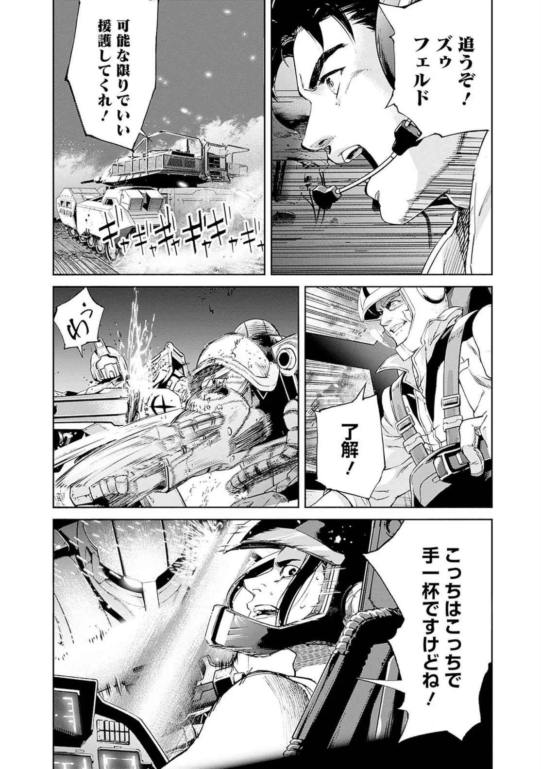 Kidou Senshi Gundam - Rust Horizon Chapter 18 20ページ