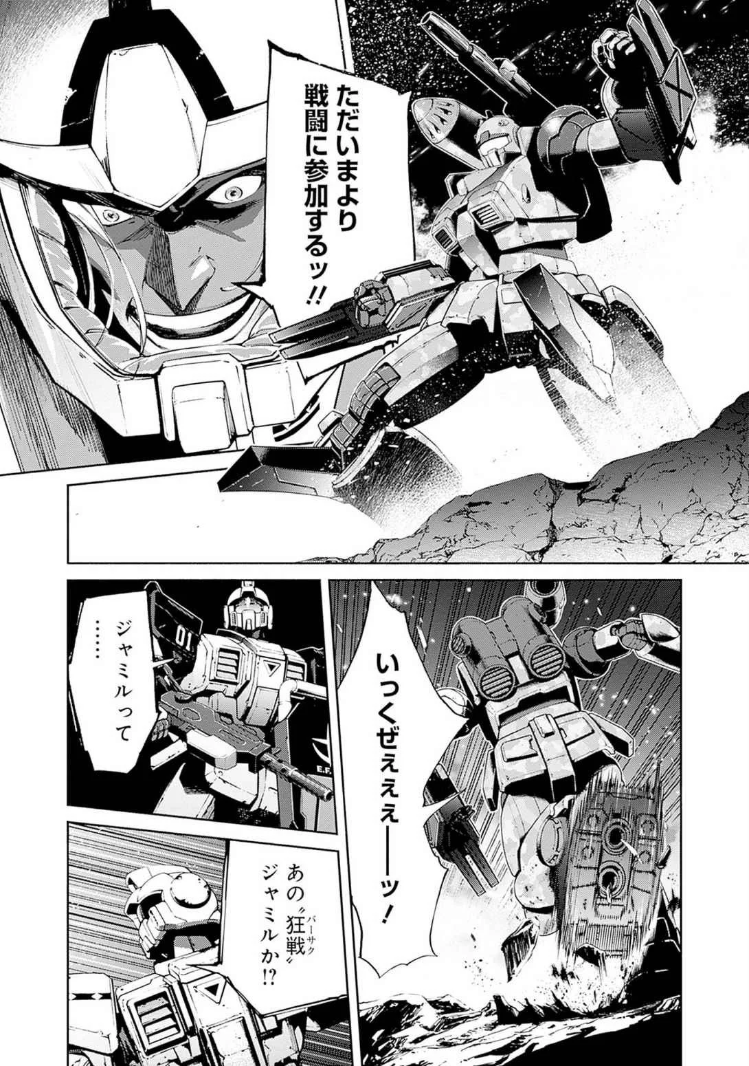 Kidou Senshi Gundam - Rust Horizon Chapter 18 3ページ