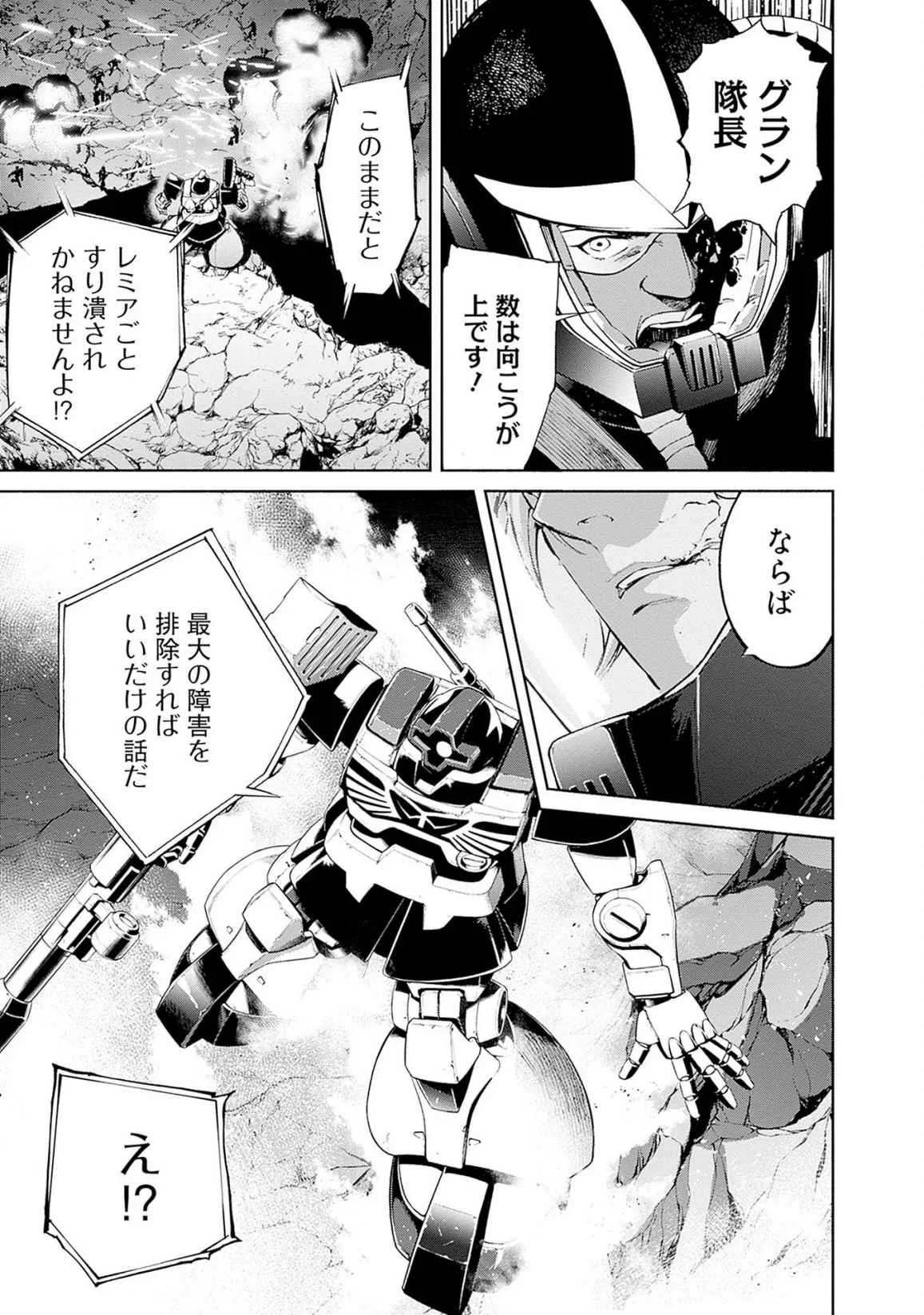 Kidou Senshi Gundam - Rust Horizon Chapter 18 21ページ