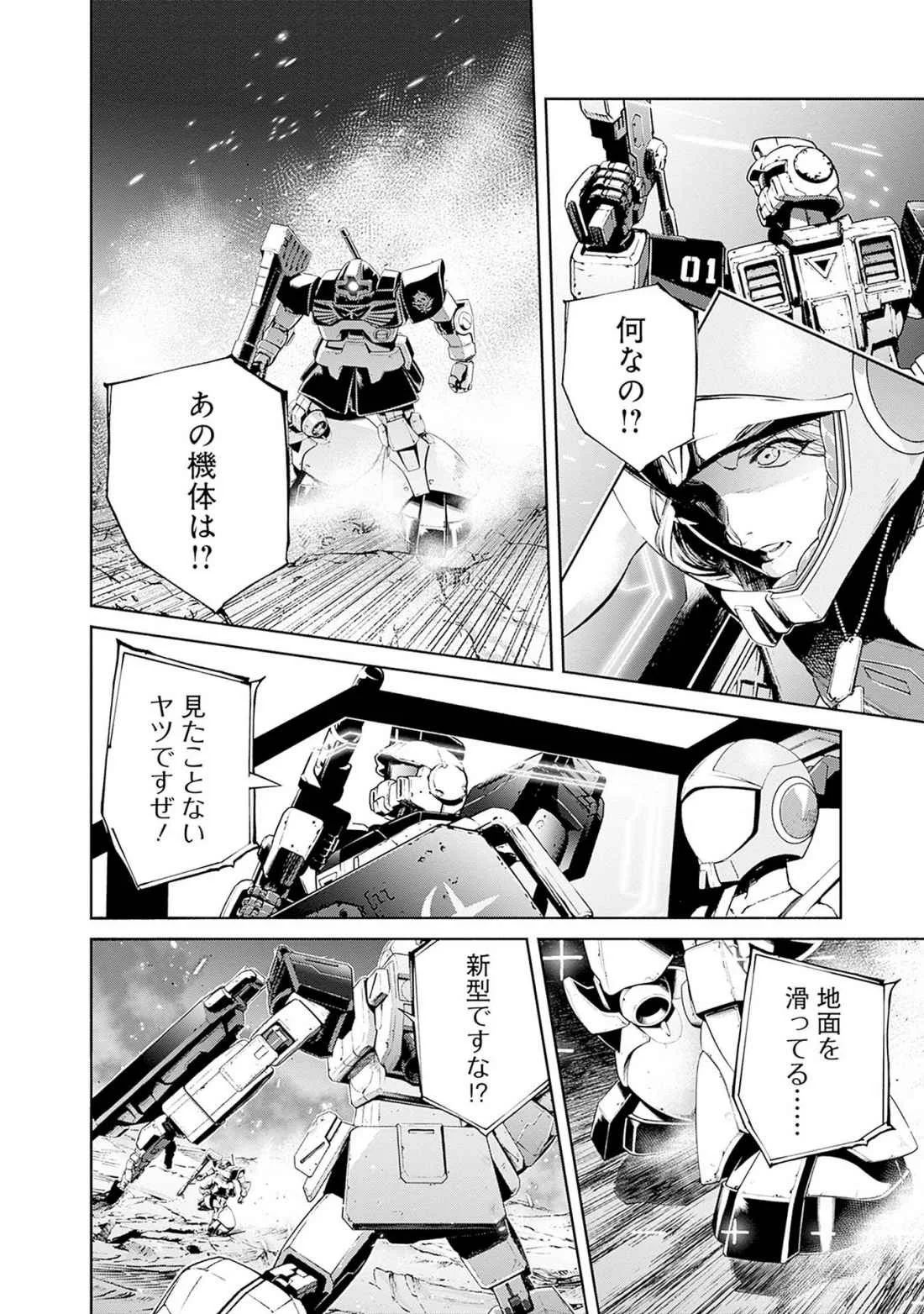 Kidou Senshi Gundam - Rust Horizon Chapter 18 22ページ