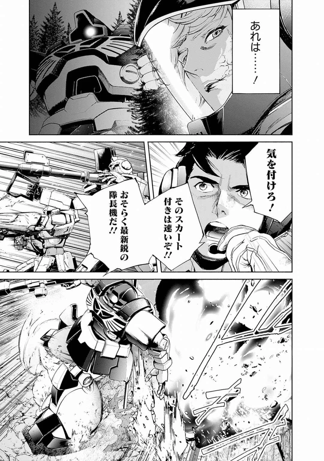 Kidou Senshi Gundam - Rust Horizon Chapter 18 23ページ