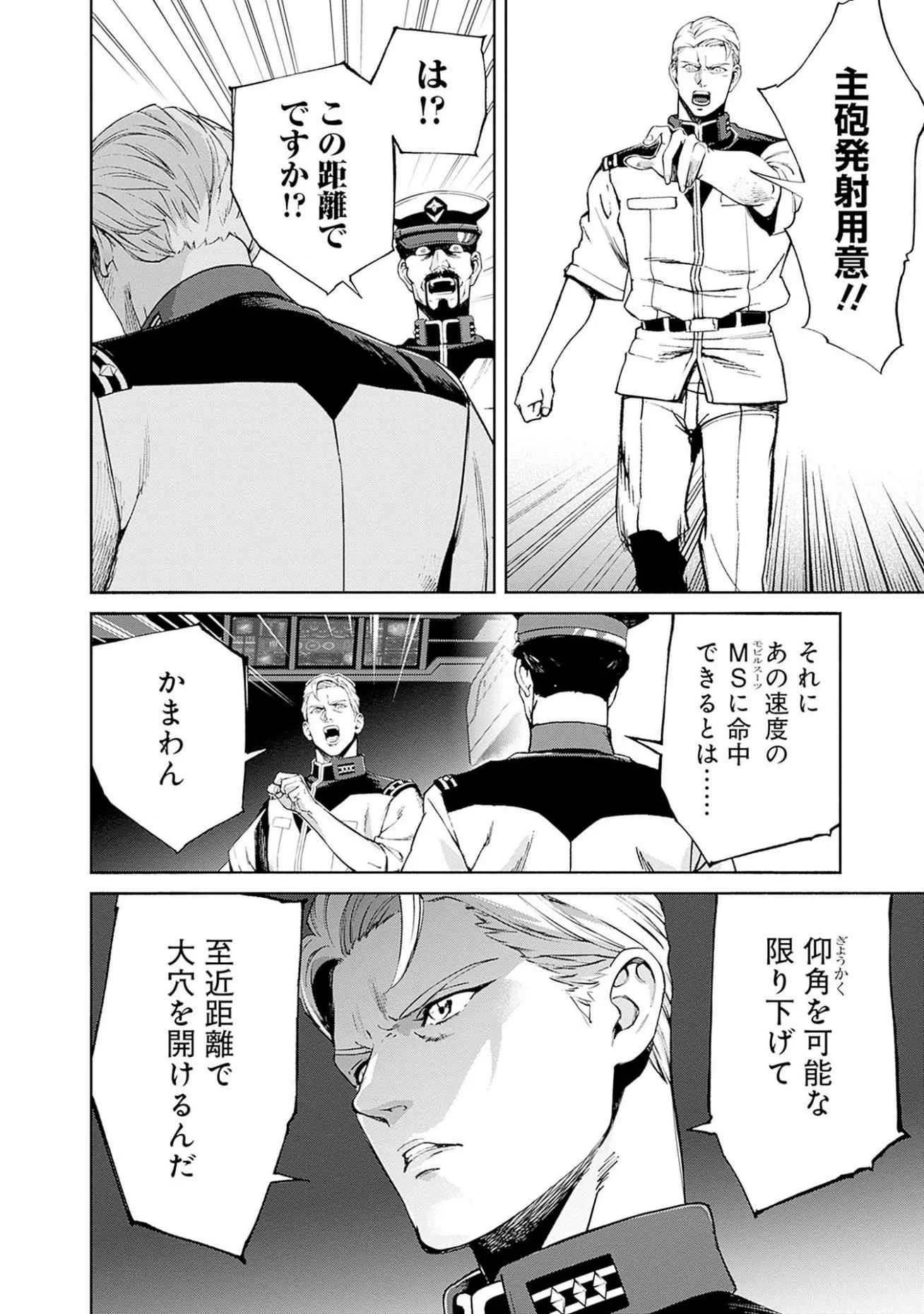 Kidou Senshi Gundam - Rust Horizon Chapter 18 30ページ
