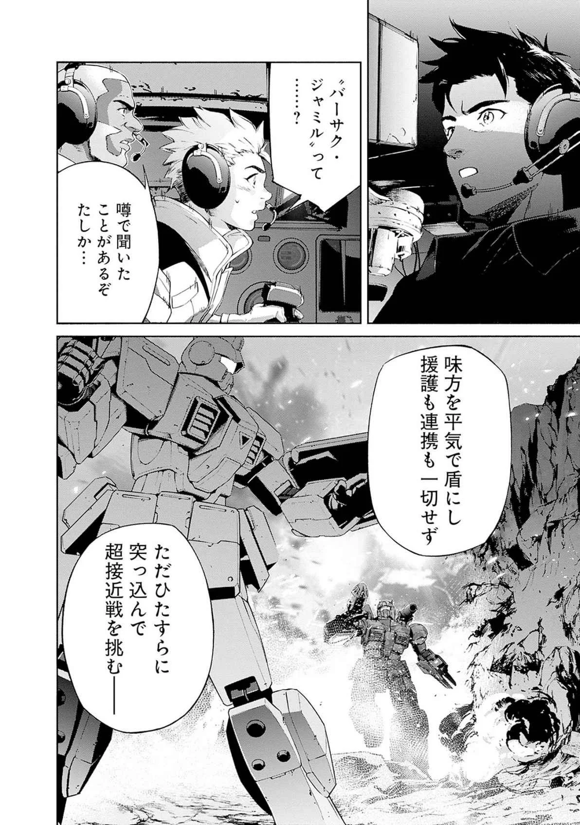Kidou Senshi Gundam - Rust Horizon Chapter 18 4ページ