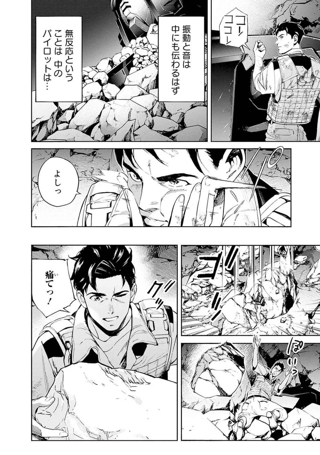 Kidou Senshi Gundam - Rust Horizon Chapter 18 46ページ