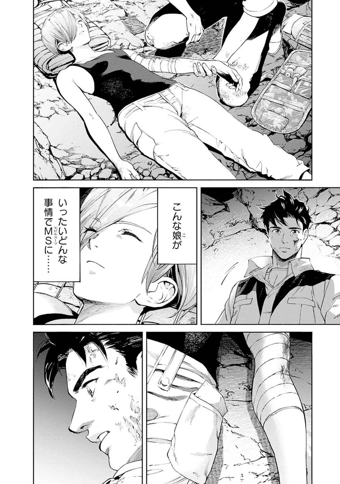 Kidou Senshi Gundam - Rust Horizon Chapter 18 50ページ