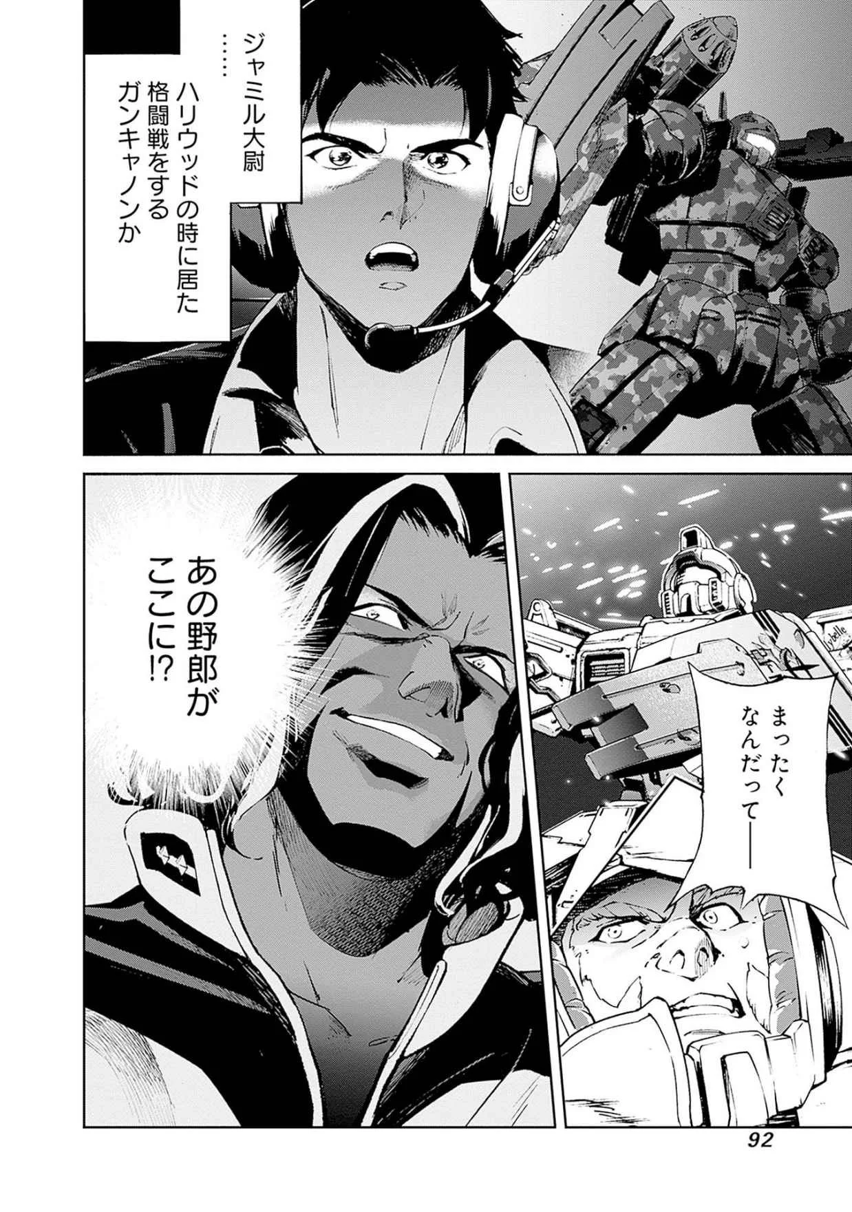 Kidou Senshi Gundam - Rust Horizon Chapter 18 6ページ