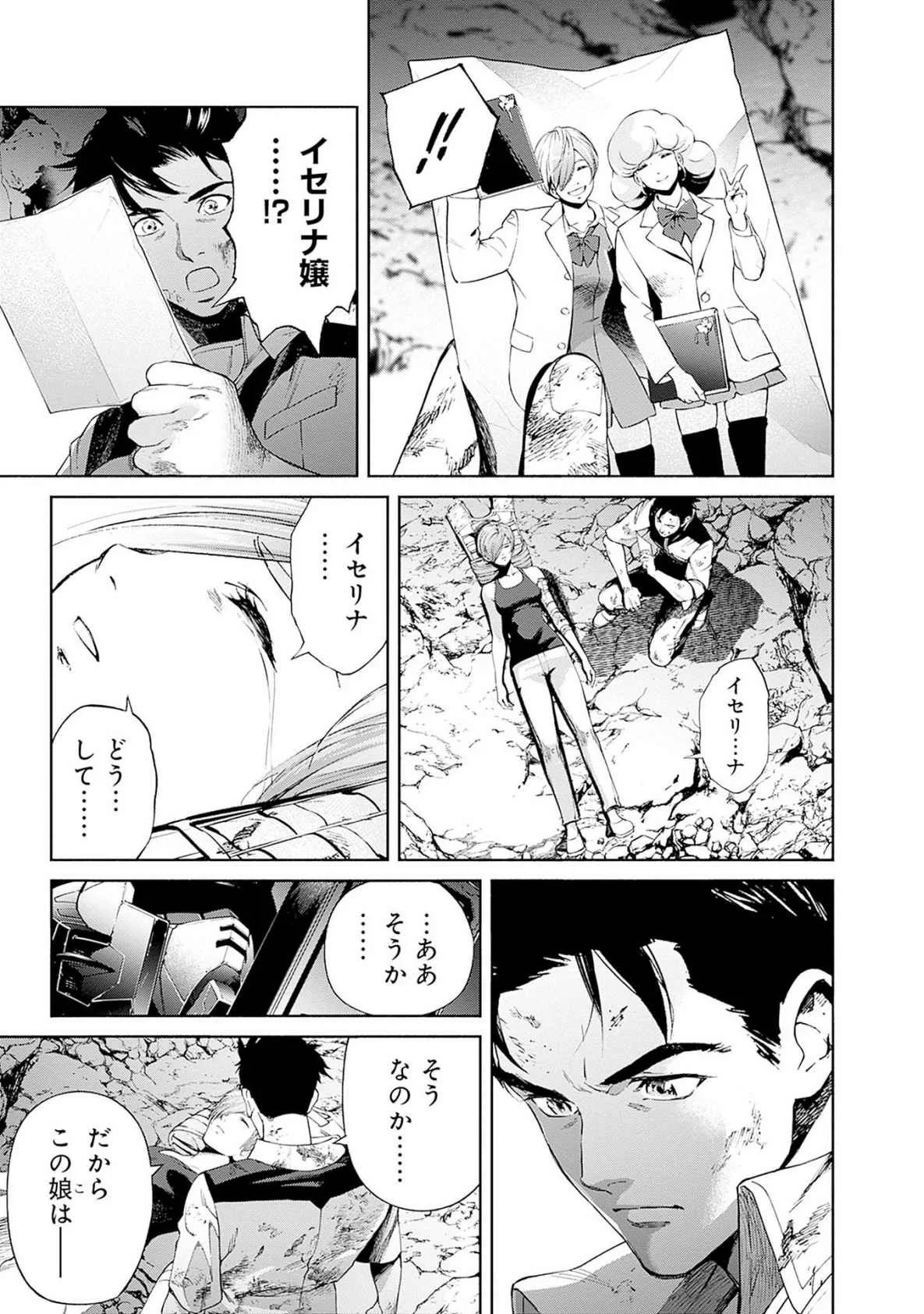 Kidou Senshi Gundam - Rust Horizon Chapter 18 51ページ