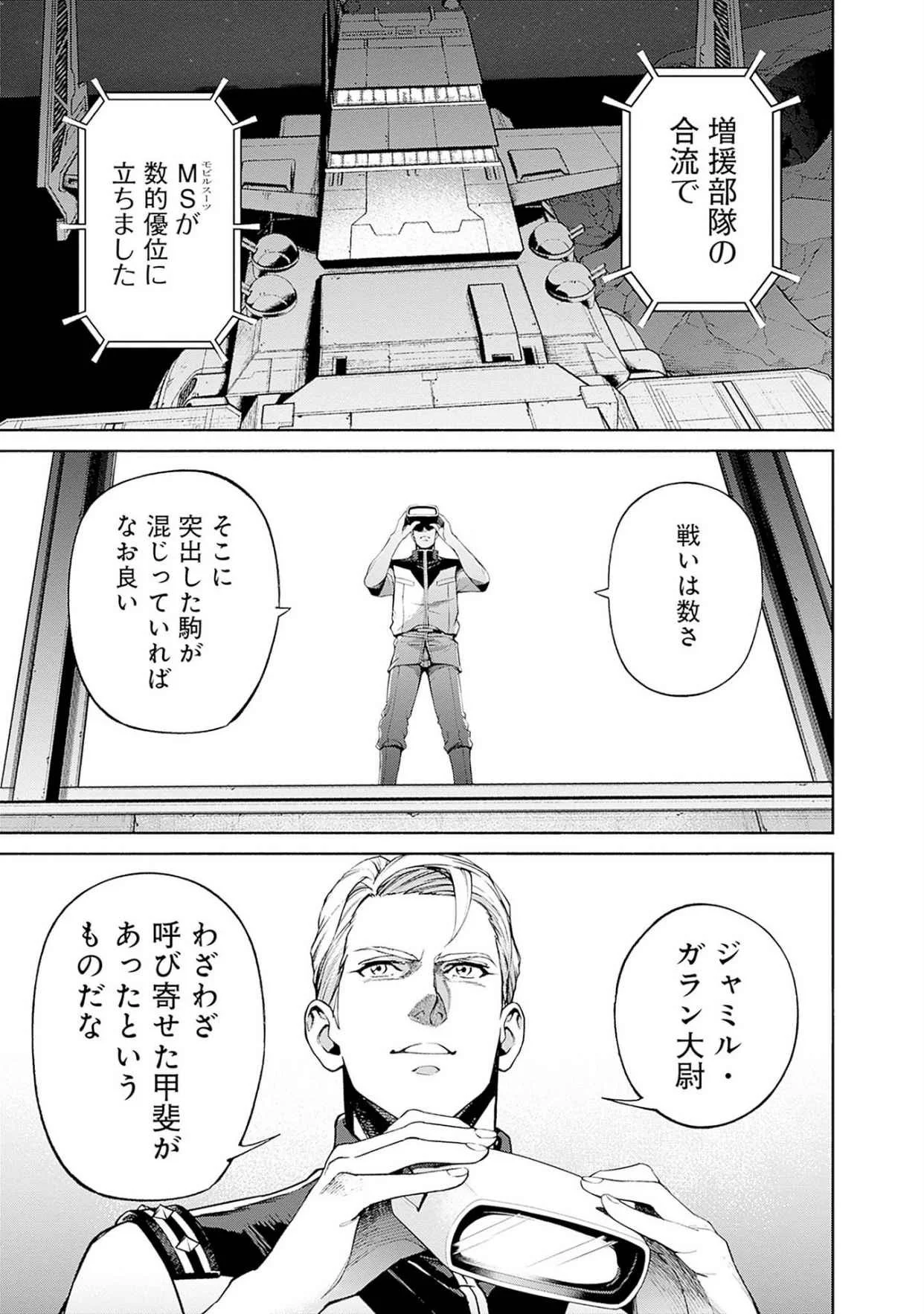 Kidou Senshi Gundam - Rust Horizon Chapter 18 7ページ