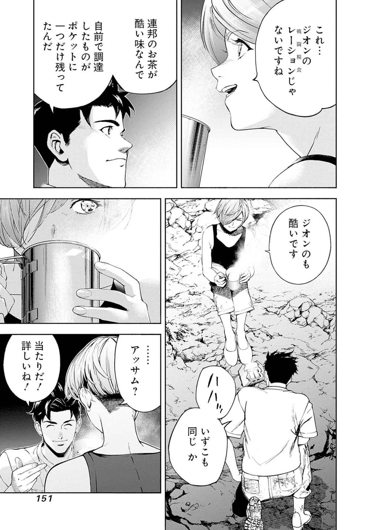 Kidou Senshi Gundam - Rust Horizon Chapter 19 11ページ