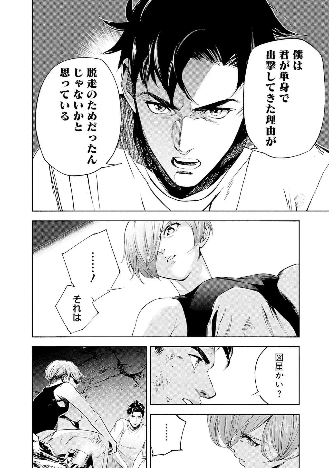 Kidou Senshi Gundam - Rust Horizon Chapter 19 14ページ