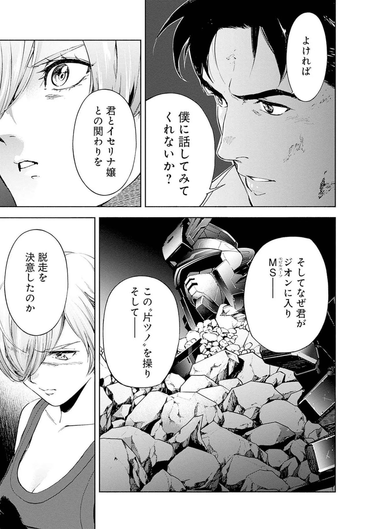 Kidou Senshi Gundam - Rust Horizon Chapter 19 15ページ