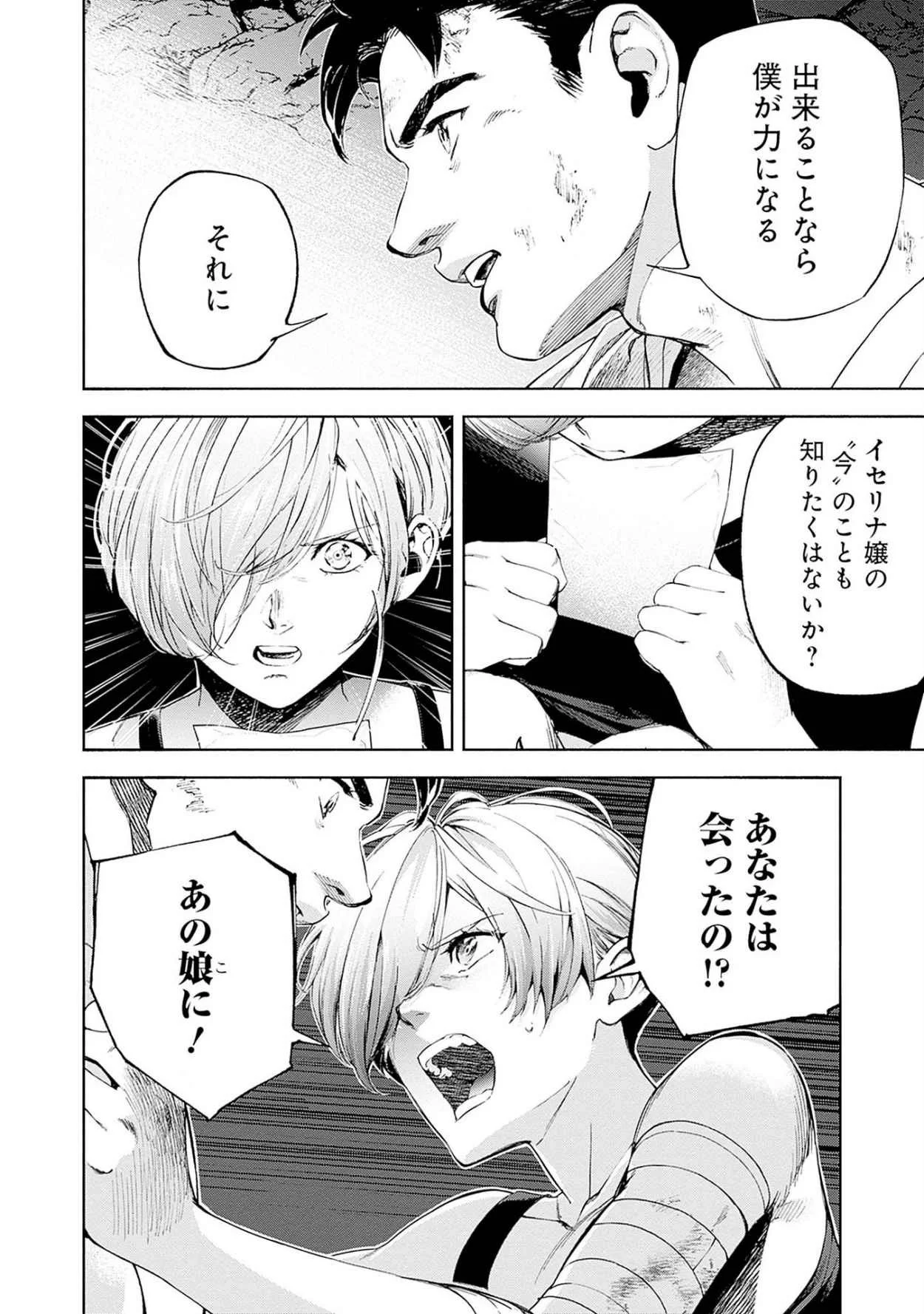 Kidou Senshi Gundam - Rust Horizon Chapter 19 16ページ