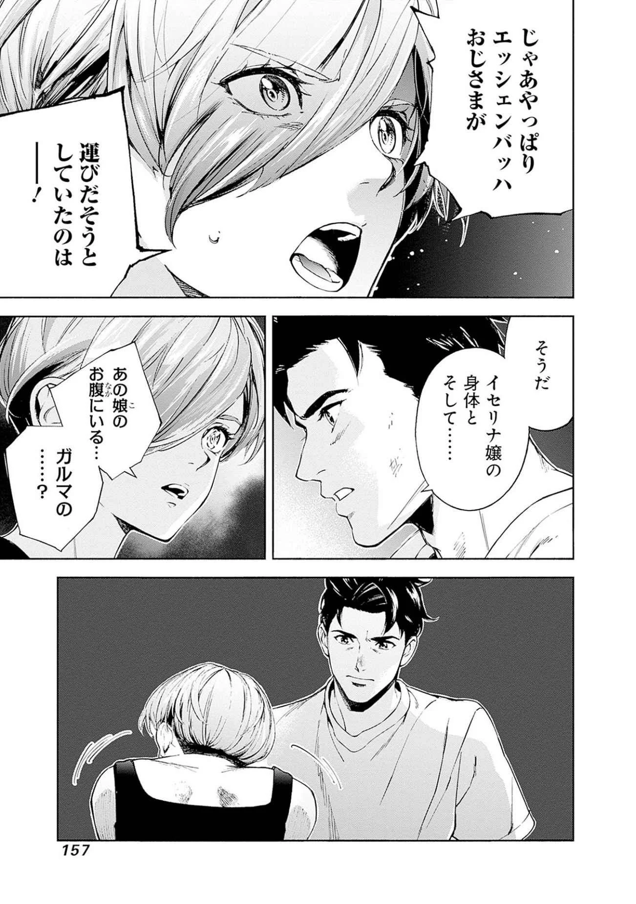 Kidou Senshi Gundam - Rust Horizon Chapter 19 17ページ