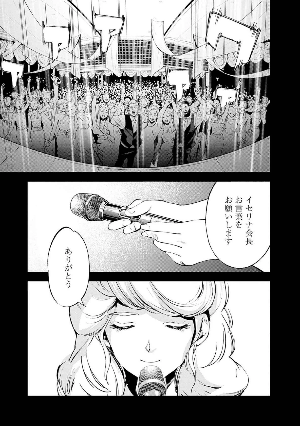 Kidou Senshi Gundam - Rust Horizon Chapter 19 21ページ