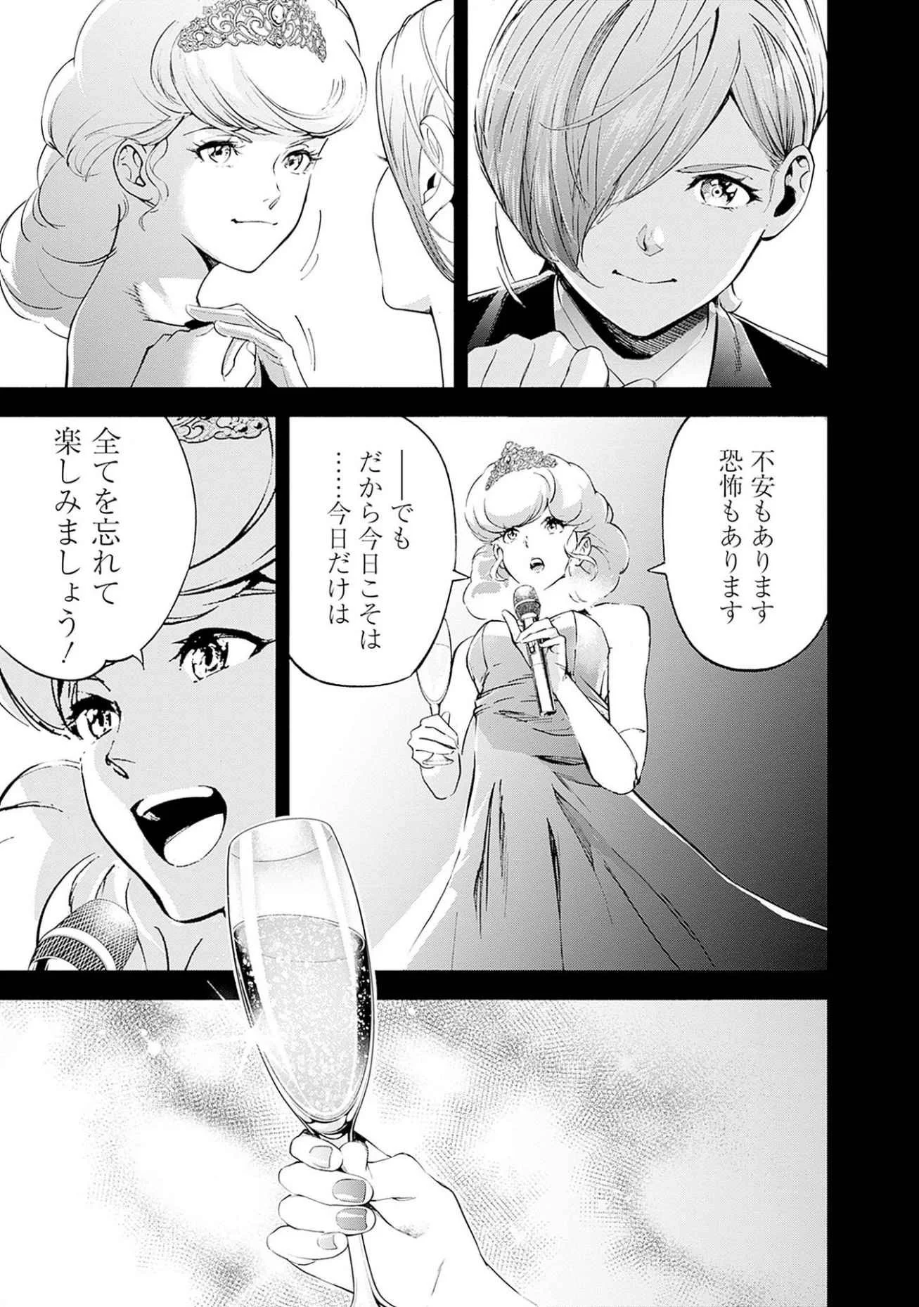 Kidou Senshi Gundam - Rust Horizon Chapter 19 23ページ