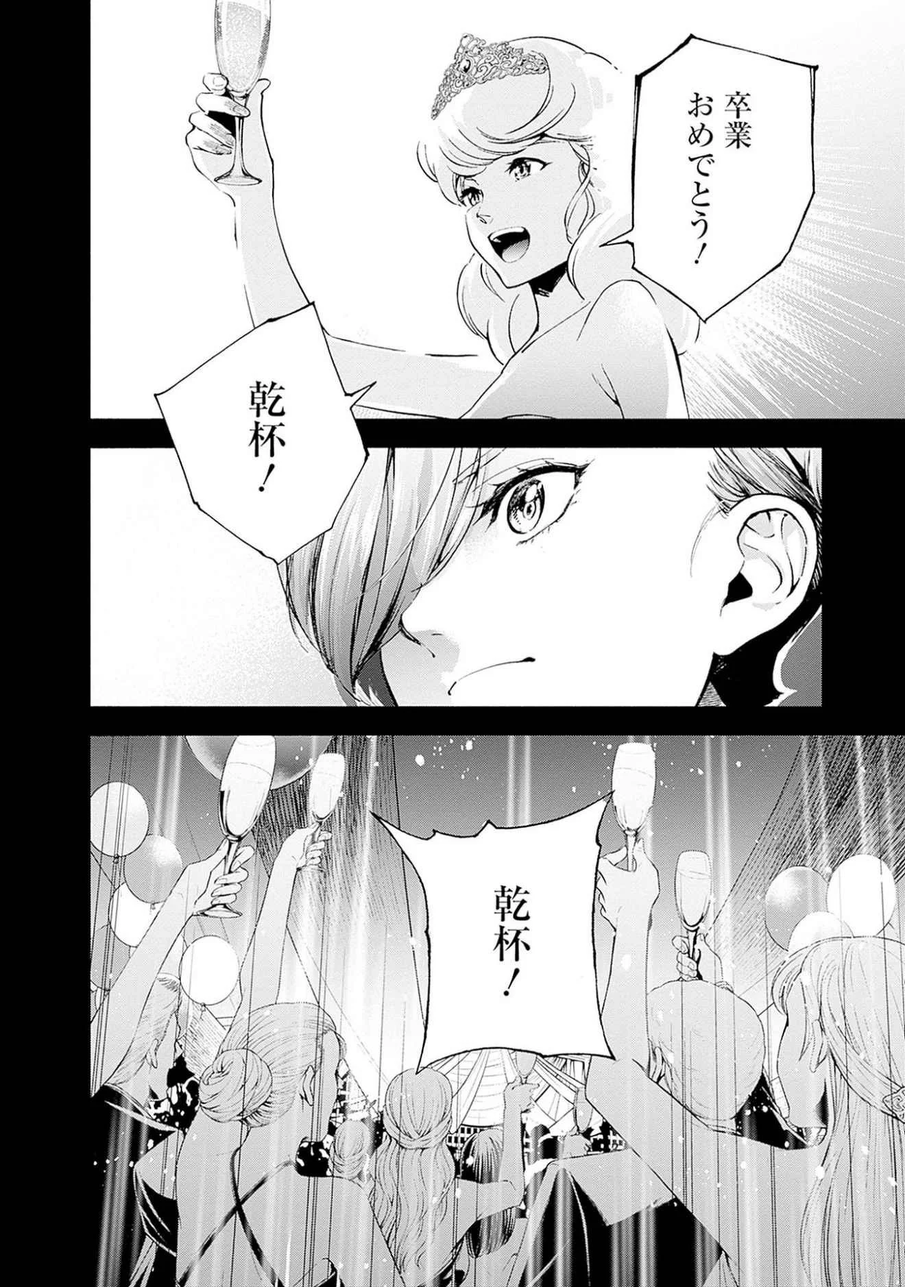 Kidou Senshi Gundam - Rust Horizon Chapter 19 24ページ
