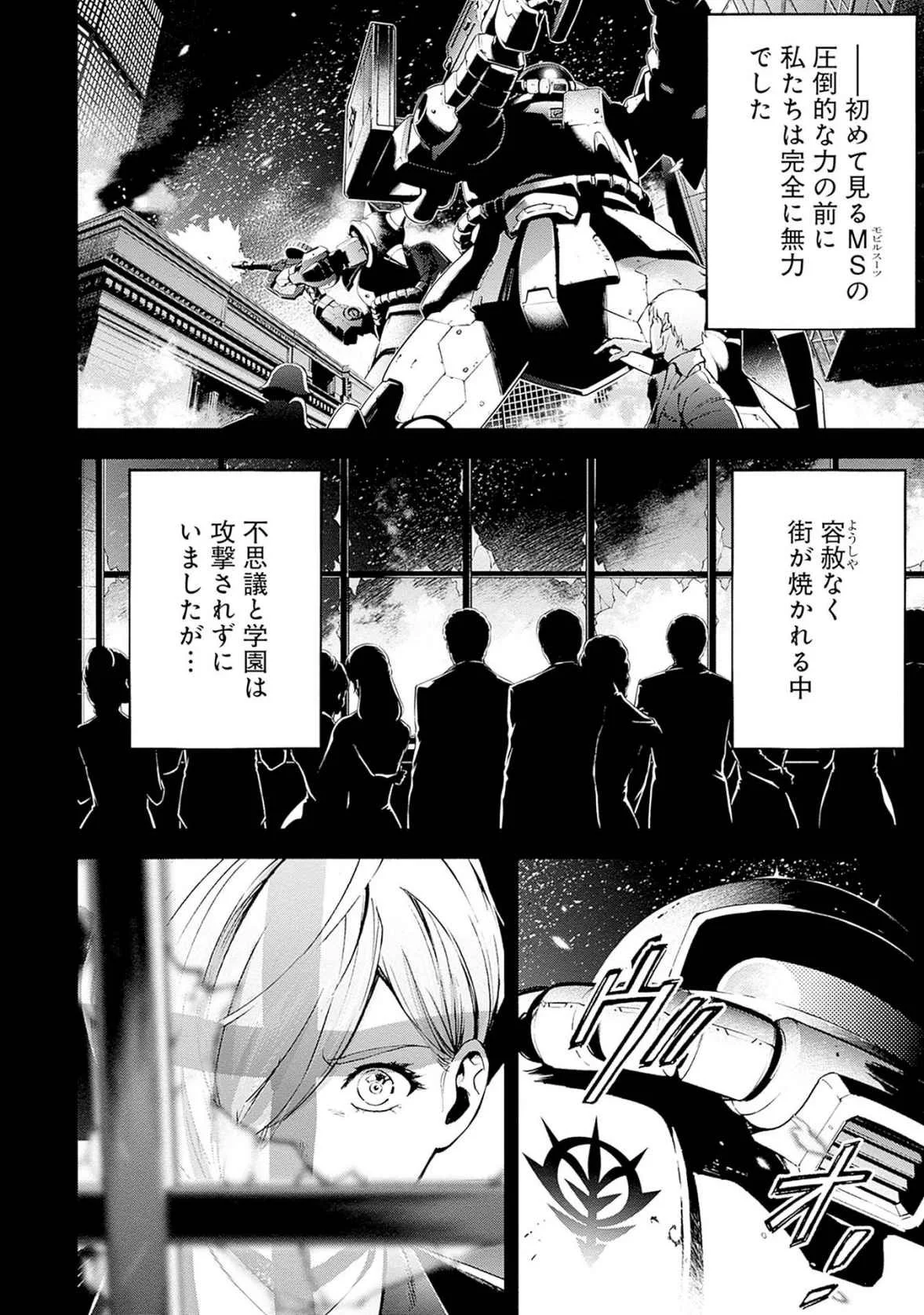 Kidou Senshi Gundam - Rust Horizon Chapter 19 32ページ