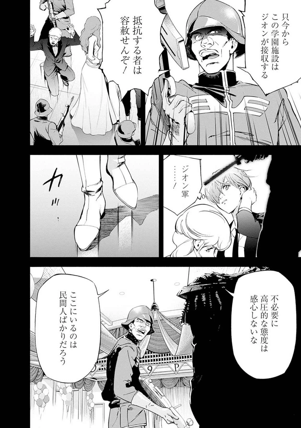 Kidou Senshi Gundam - Rust Horizon Chapter 19 34ページ