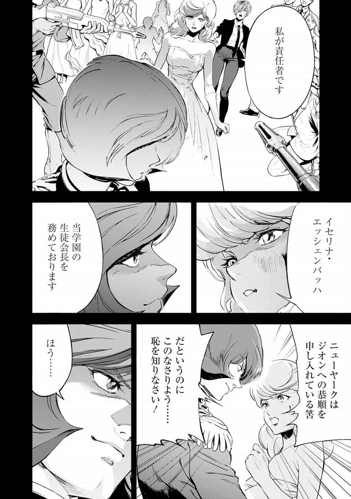 Kidou Senshi Gundam - Rust Horizon Chapter 19 36ページ