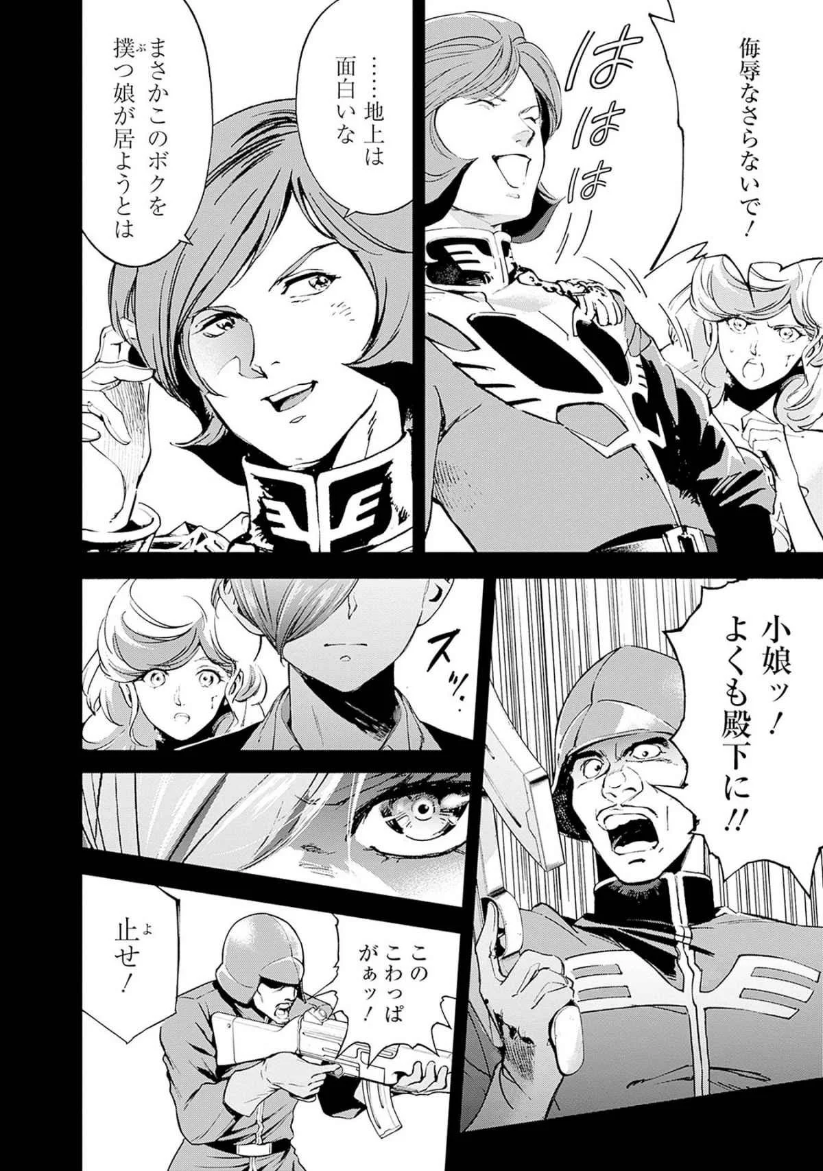 Kidou Senshi Gundam - Rust Horizon Chapter 19 38ページ