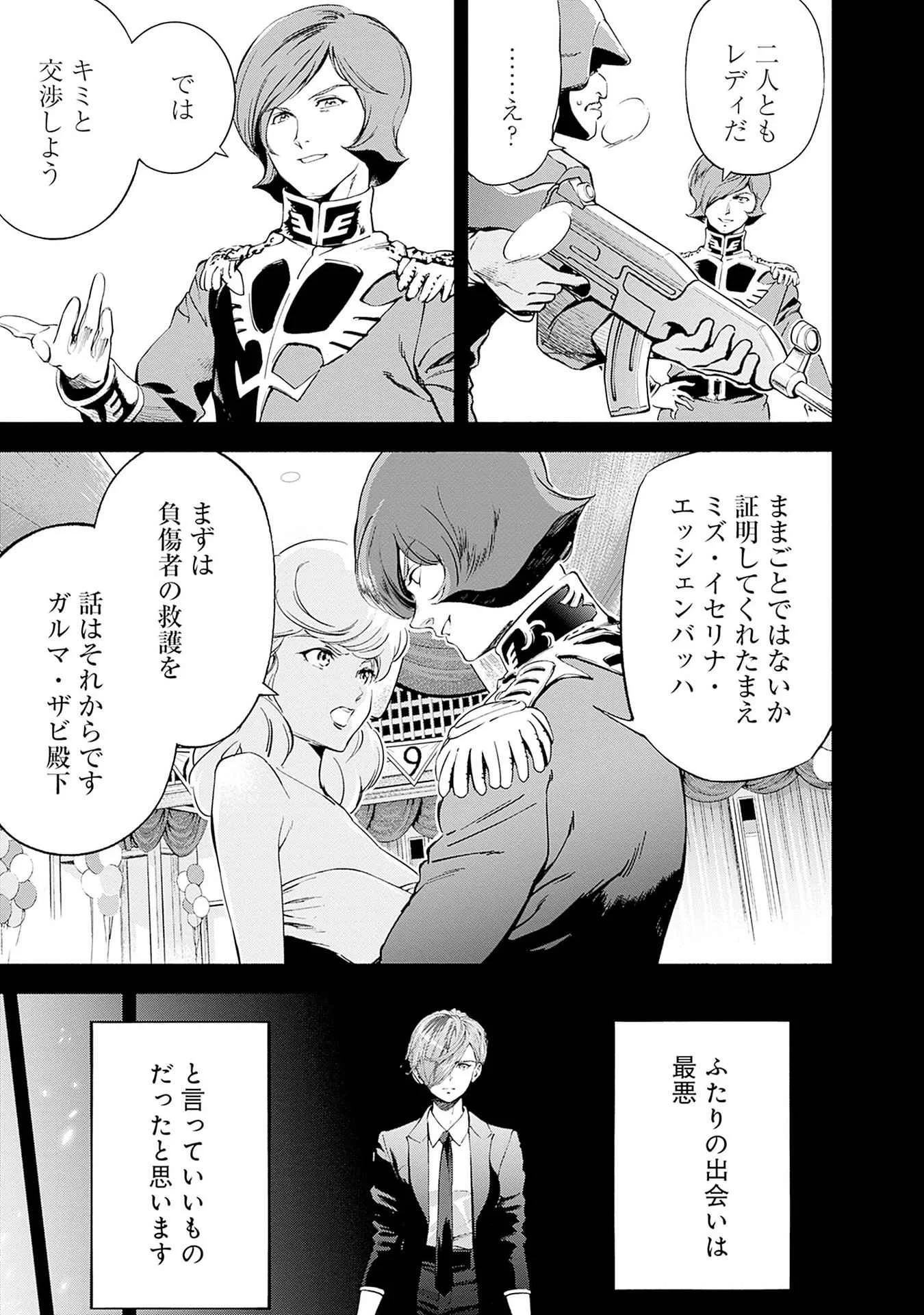 Kidou Senshi Gundam - Rust Horizon Chapter 19 39ページ