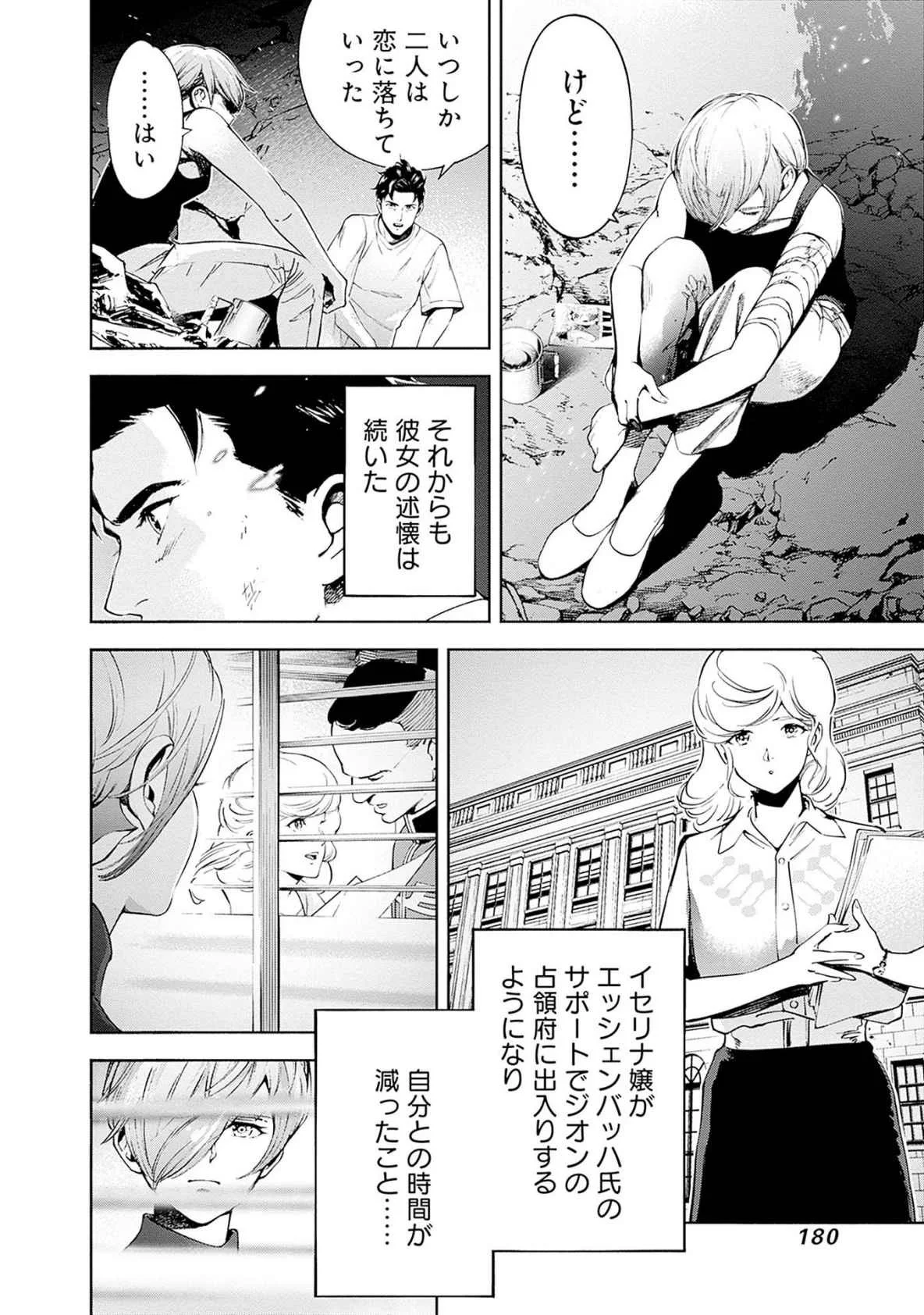Kidou Senshi Gundam - Rust Horizon Chapter 19 40ページ