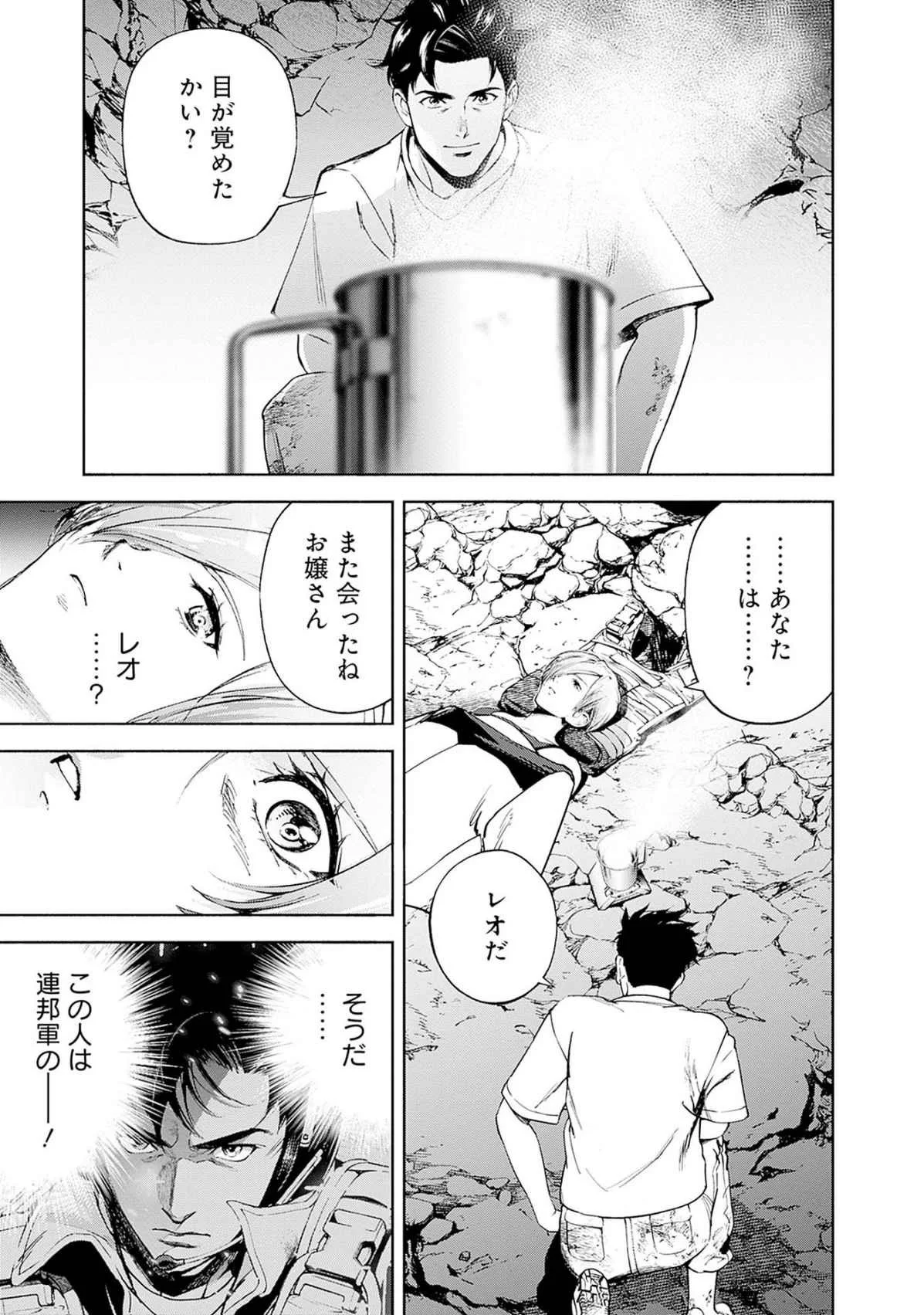 Kidou Senshi Gundam - Rust Horizon Chapter 19 5ページ