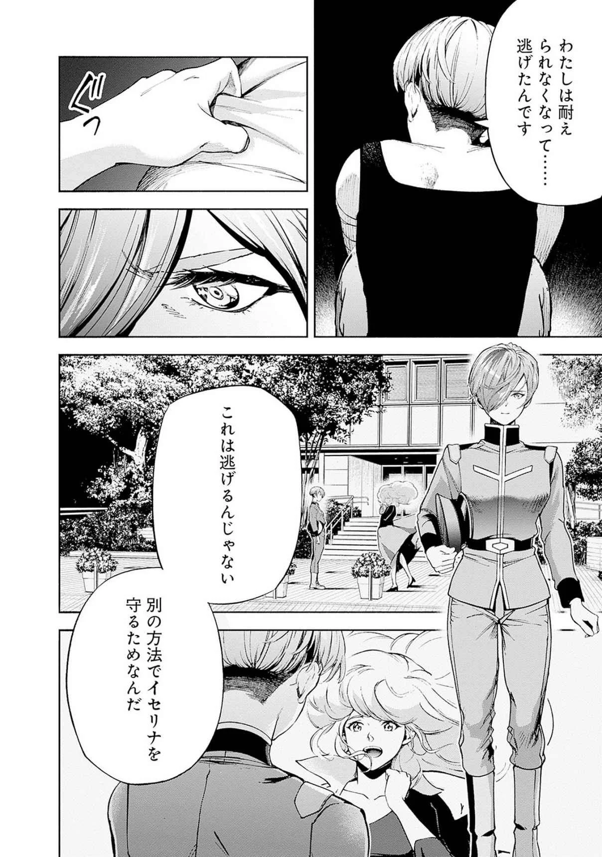 Kidou Senshi Gundam - Rust Horizon Chapter 19 42ページ