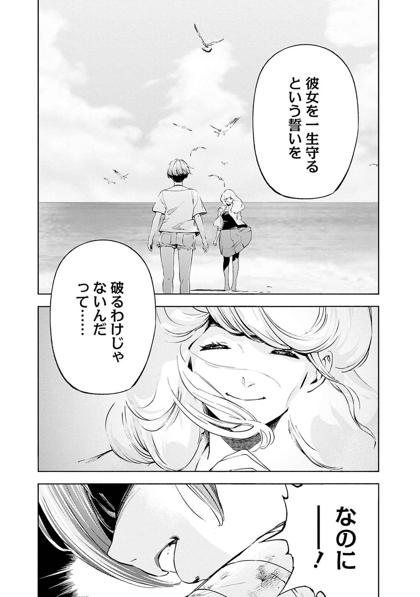 Kidou Senshi Gundam - Rust Horizon Chapter 19 43ページ
