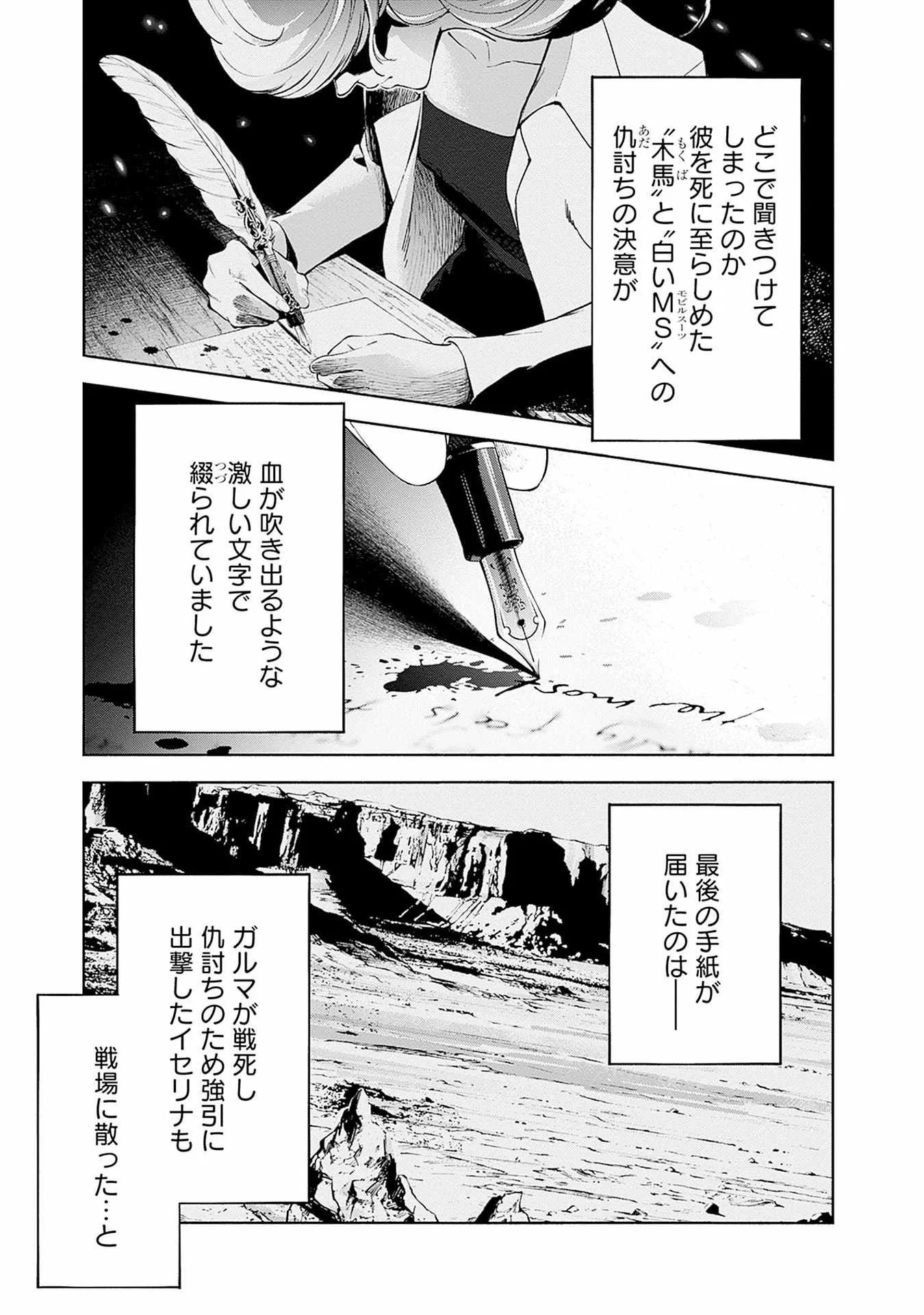 Kidou Senshi Gundam - Rust Horizon Chapter 19 45ページ
