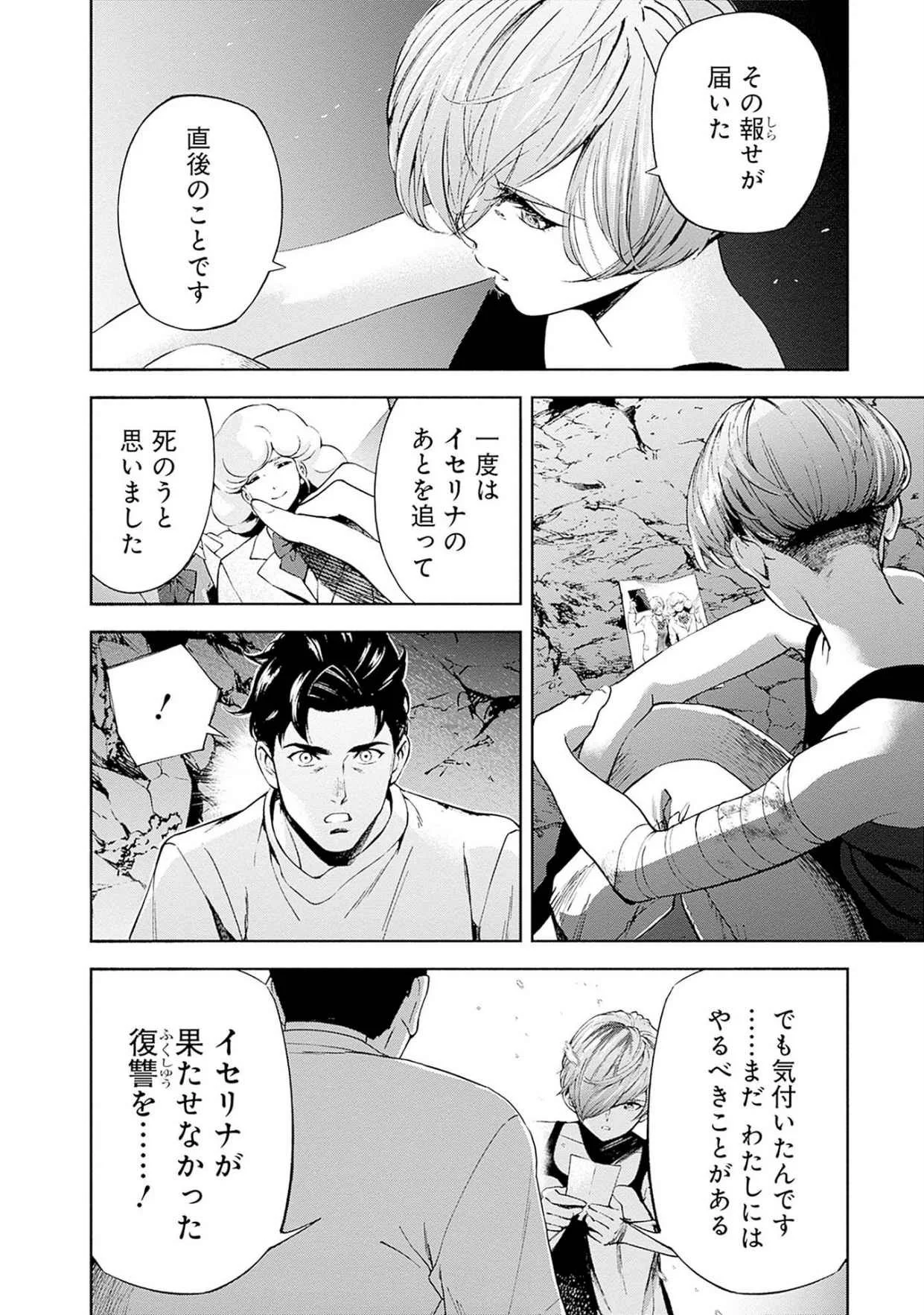 Kidou Senshi Gundam - Rust Horizon Chapter 19 46ページ