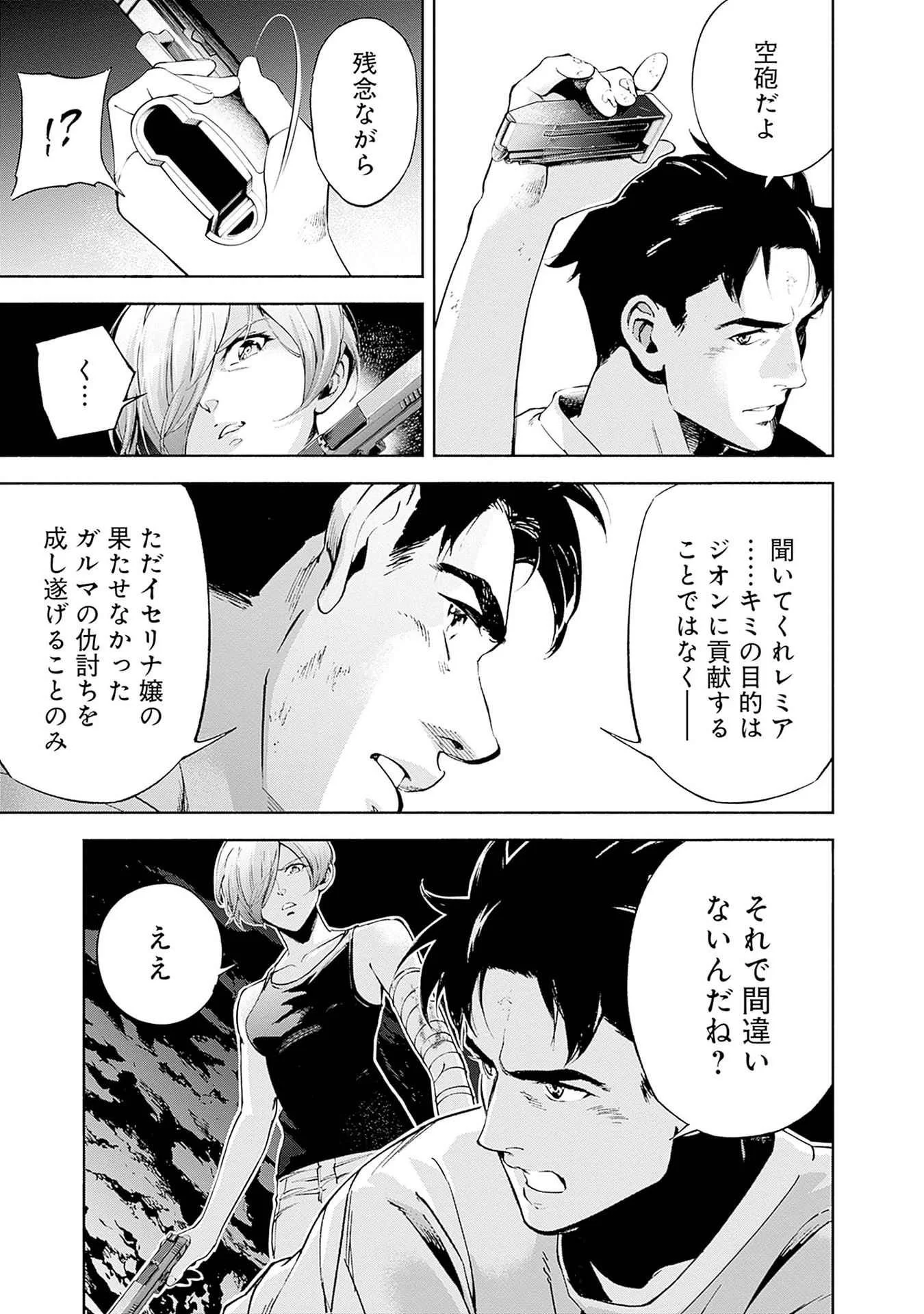 Kidou Senshi Gundam - Rust Horizon Chapter 19 49ページ