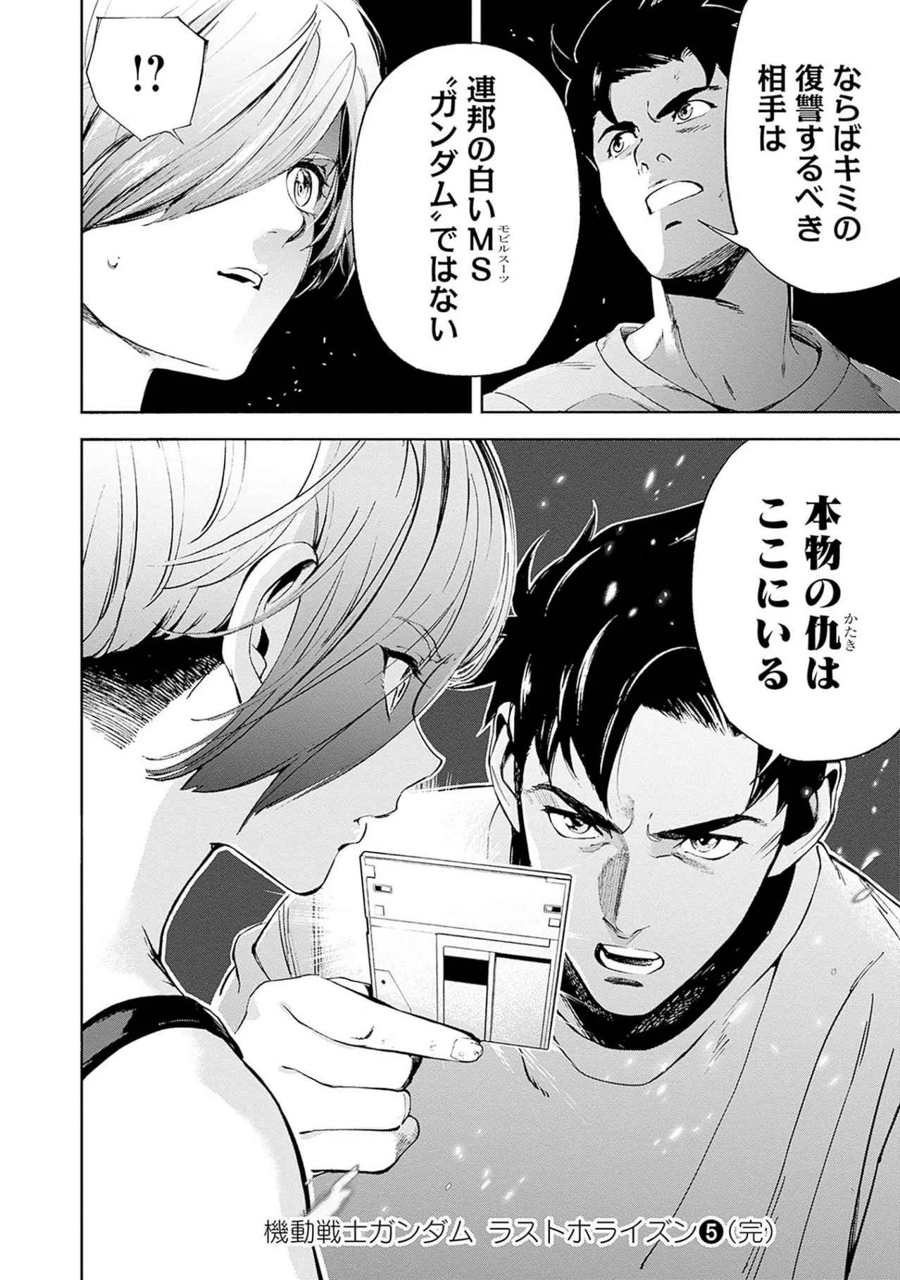 Kidou Senshi Gundam - Rust Horizon Chapter 19 50ページ