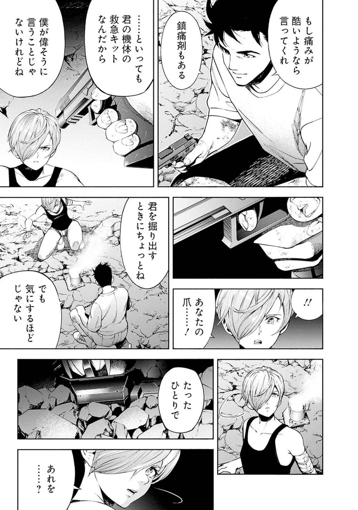 Kidou Senshi Gundam - Rust Horizon Chapter 19 7ページ