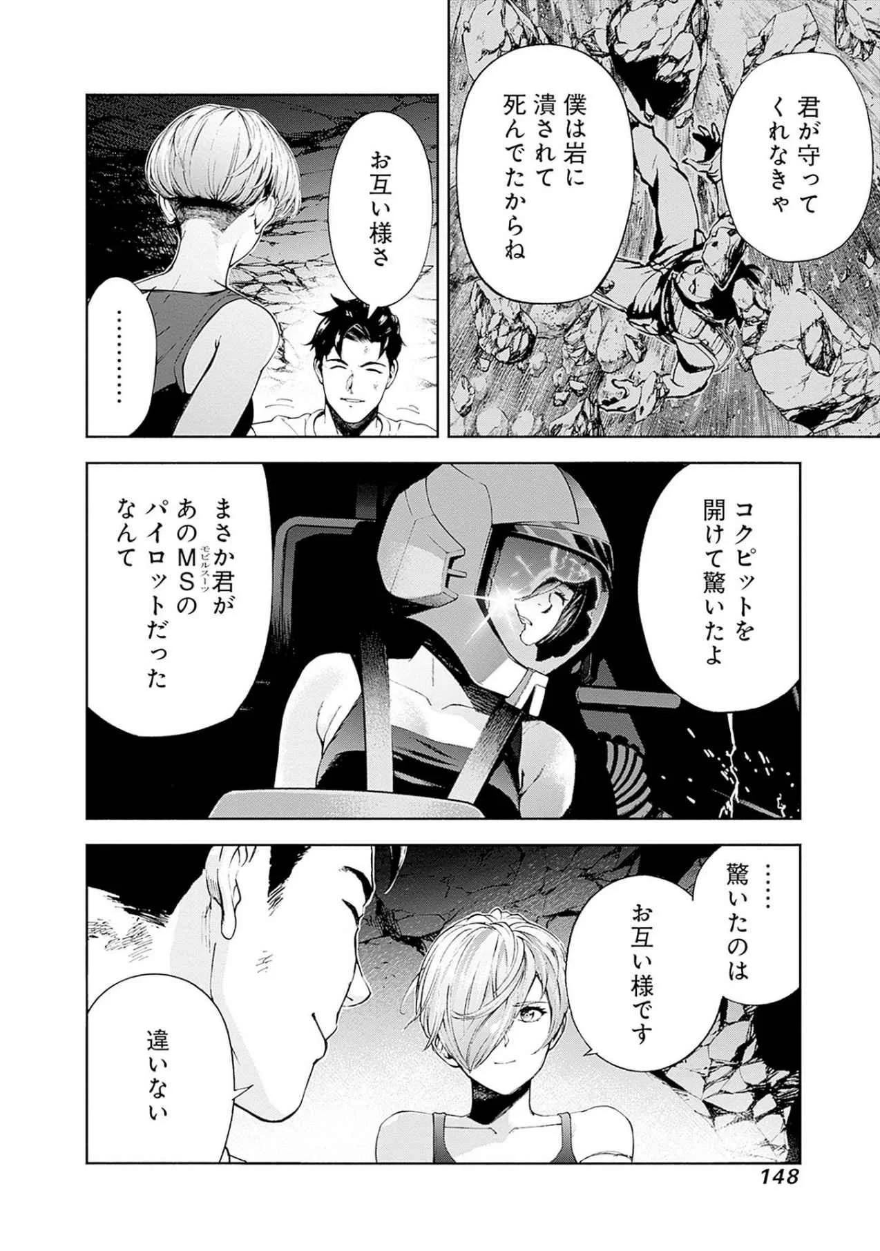Kidou Senshi Gundam - Rust Horizon Chapter 19 8ページ