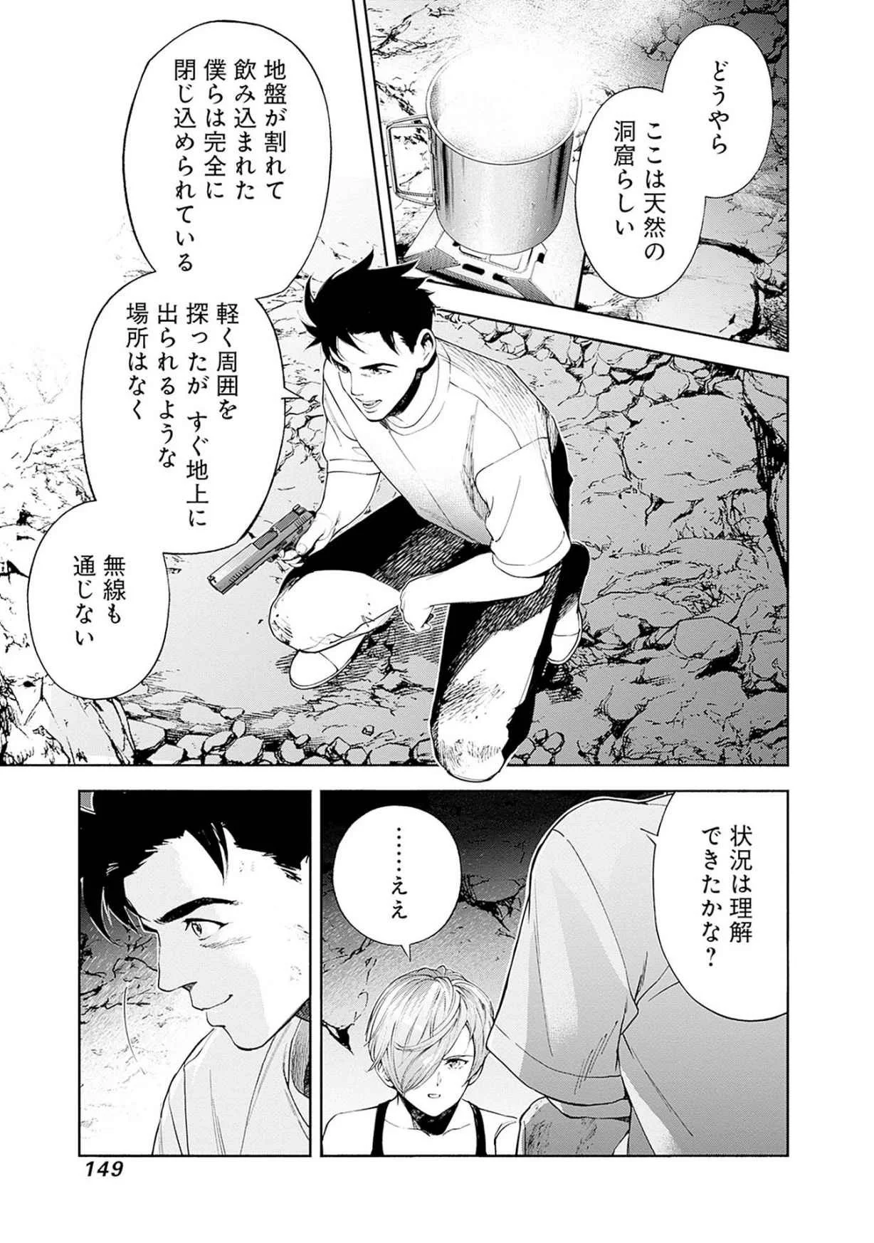 Kidou Senshi Gundam - Rust Horizon Chapter 19 9ページ