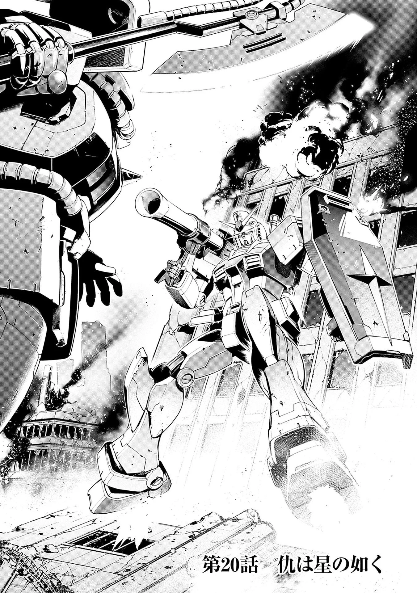 Kidou Senshi Gundam - Rust Horizon Chapter 20 1ページ
