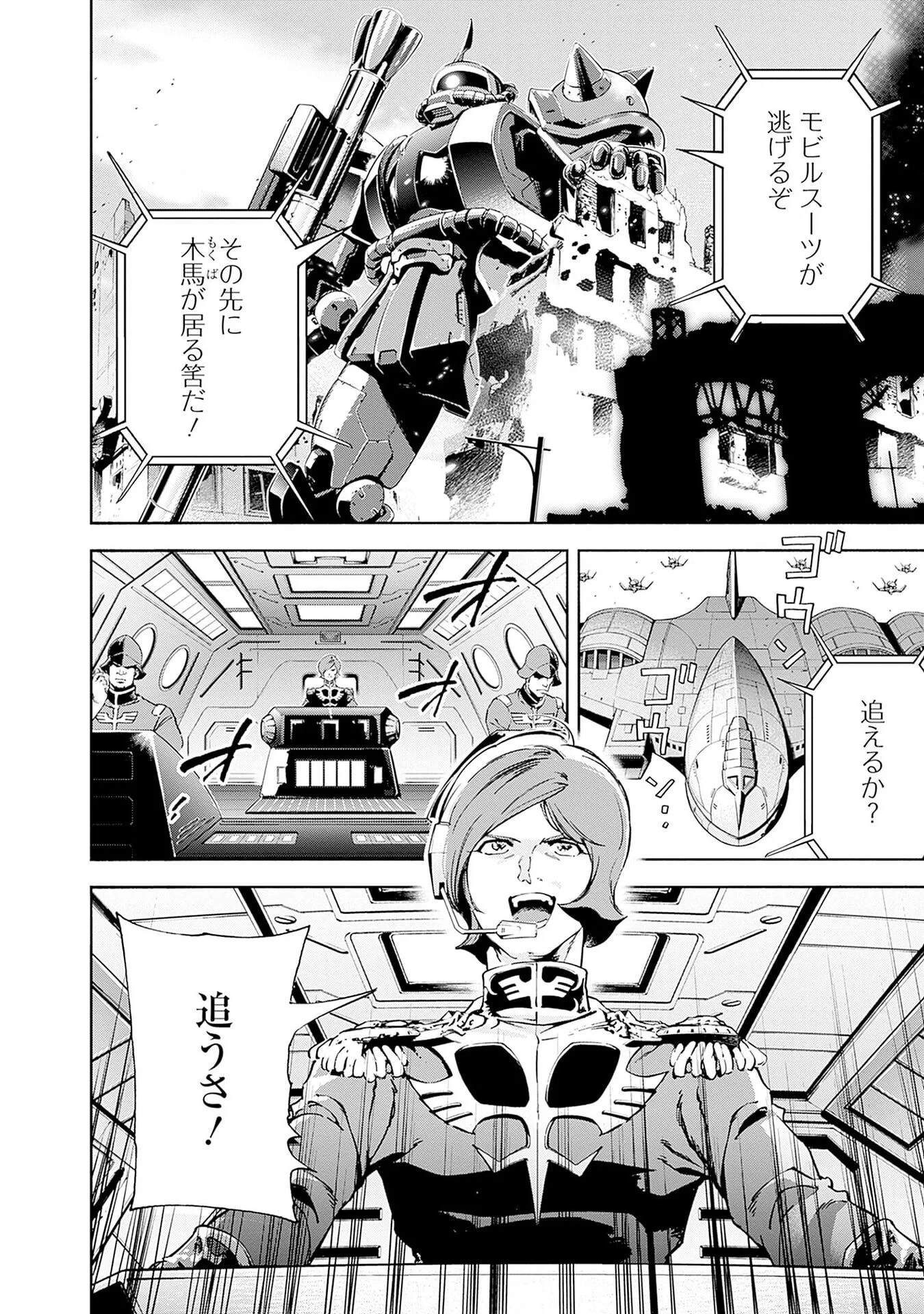 Kidou Senshi Gundam - Rust Horizon Chapter 20 2ページ