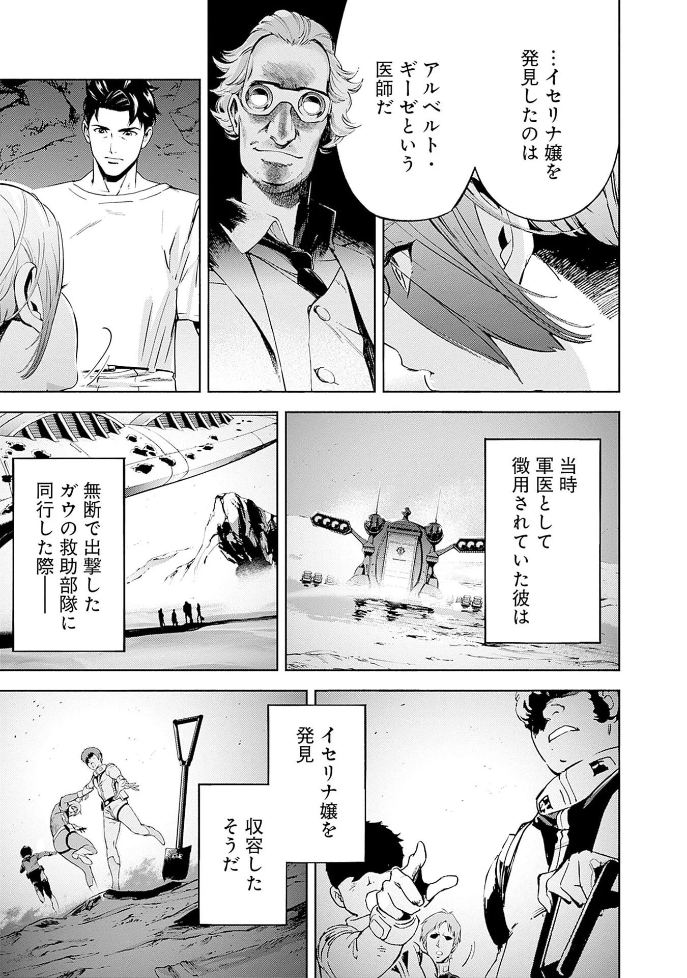 Kidou Senshi Gundam - Rust Horizon Chapter 20 13ページ