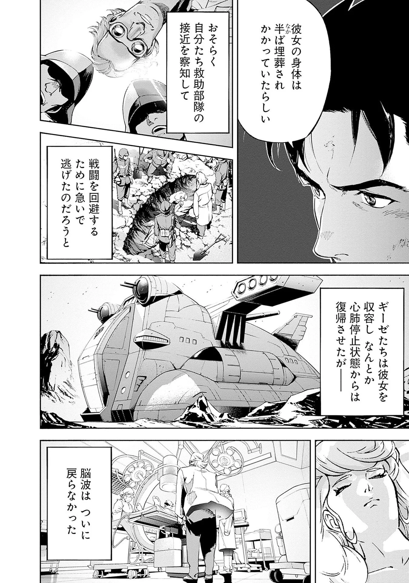 Kidou Senshi Gundam - Rust Horizon Chapter 20 14ページ