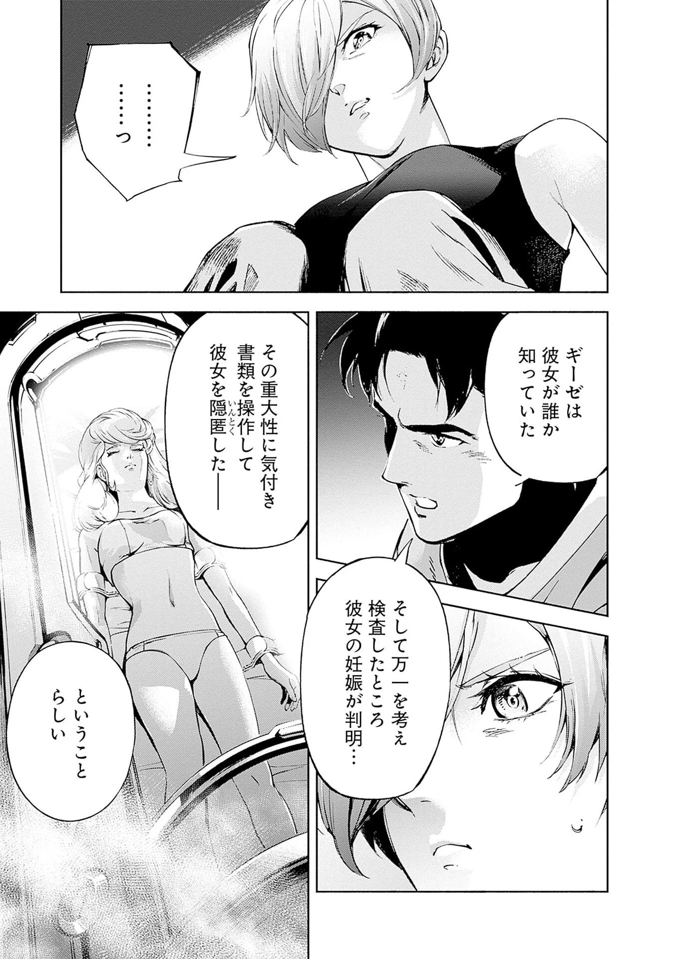 Kidou Senshi Gundam - Rust Horizon Chapter 20 15ページ