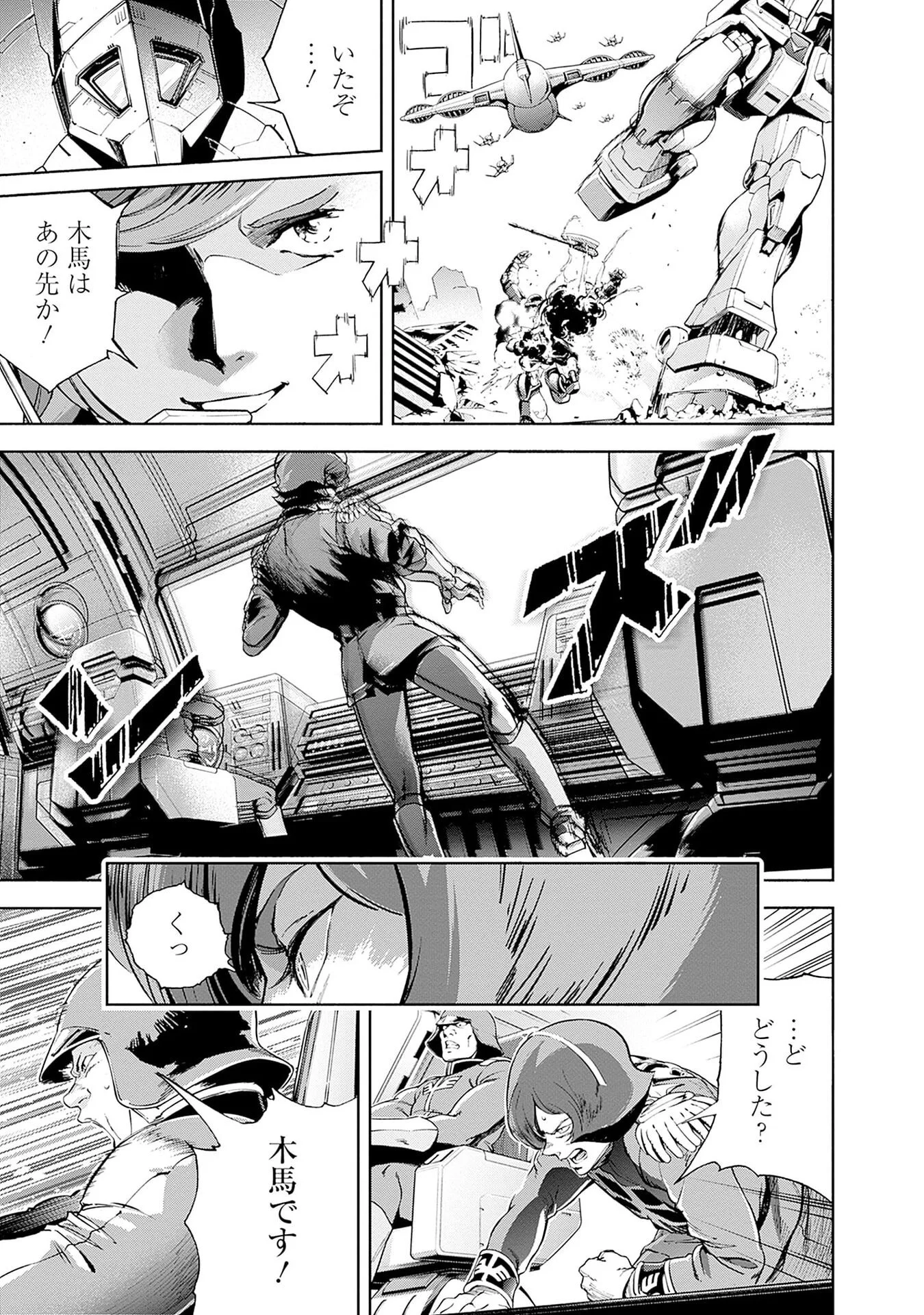 Kidou Senshi Gundam - Rust Horizon Chapter 20 3ページ