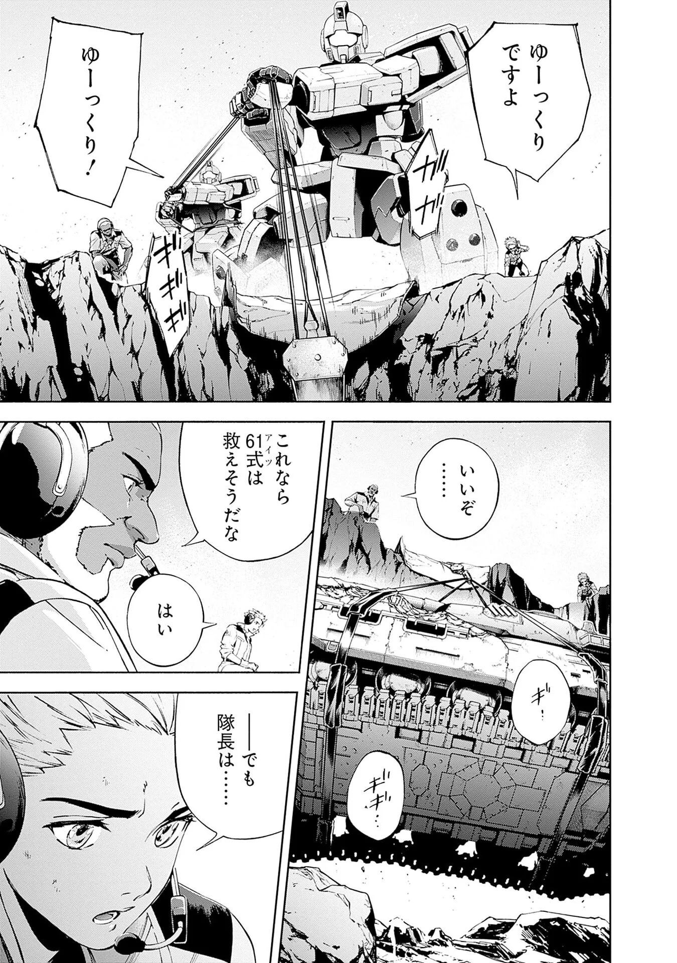 Kidou Senshi Gundam - Rust Horizon Chapter 20 21ページ