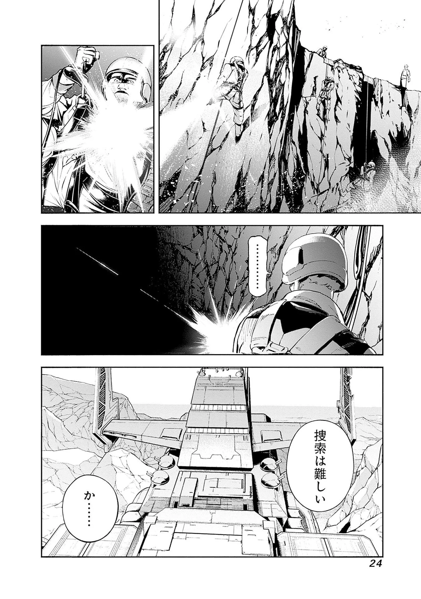 Kidou Senshi Gundam - Rust Horizon Chapter 20 22ページ